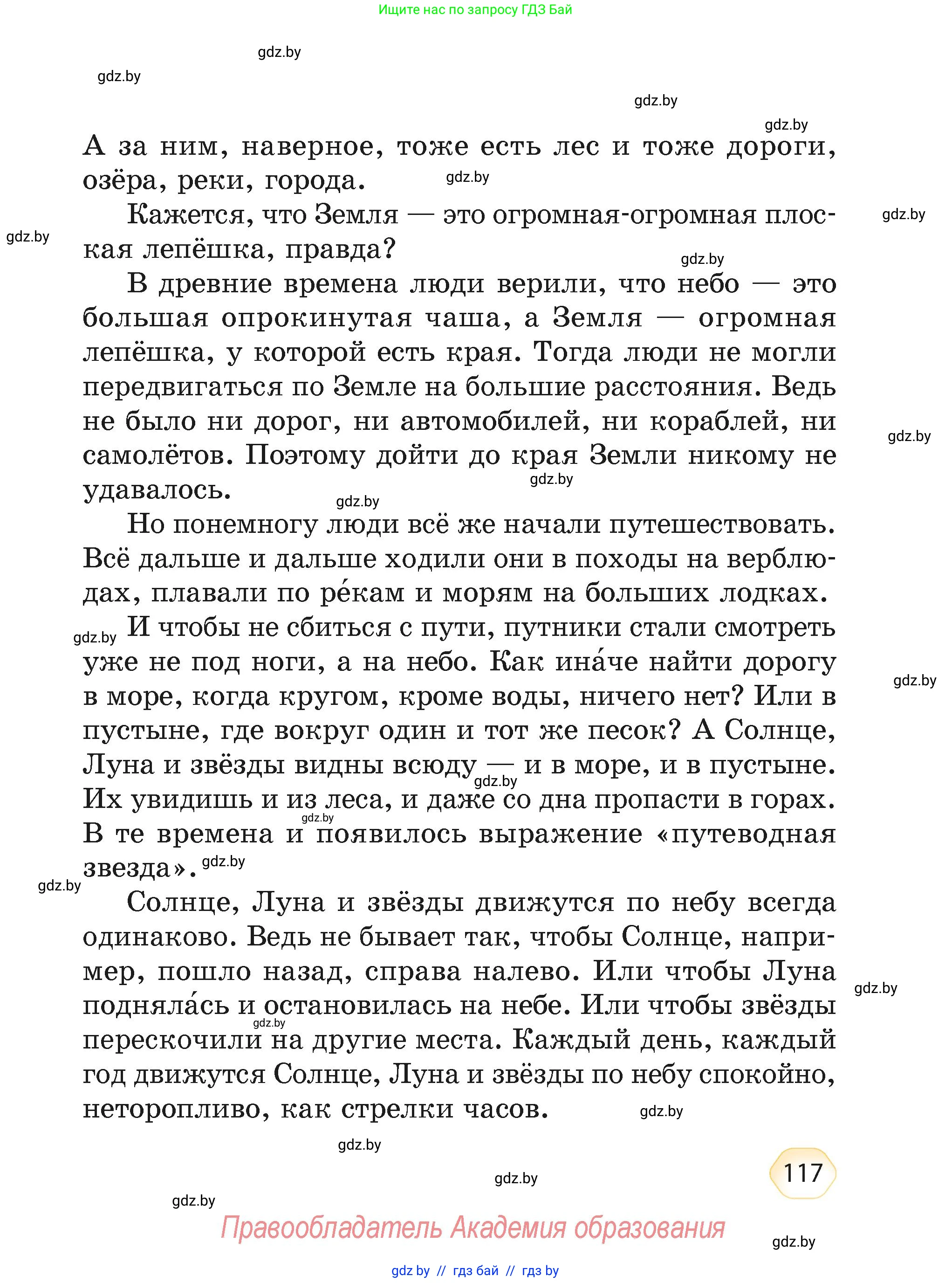 Литературное чтение, 4 класс Учебник, авторы: Воропаева Валентина Степановна, Куцанова Татьяна Степановна, Стремок Ирина Михайловна, издательство Академия образования, Минск, 2025, жёлтого цвета, страница 117