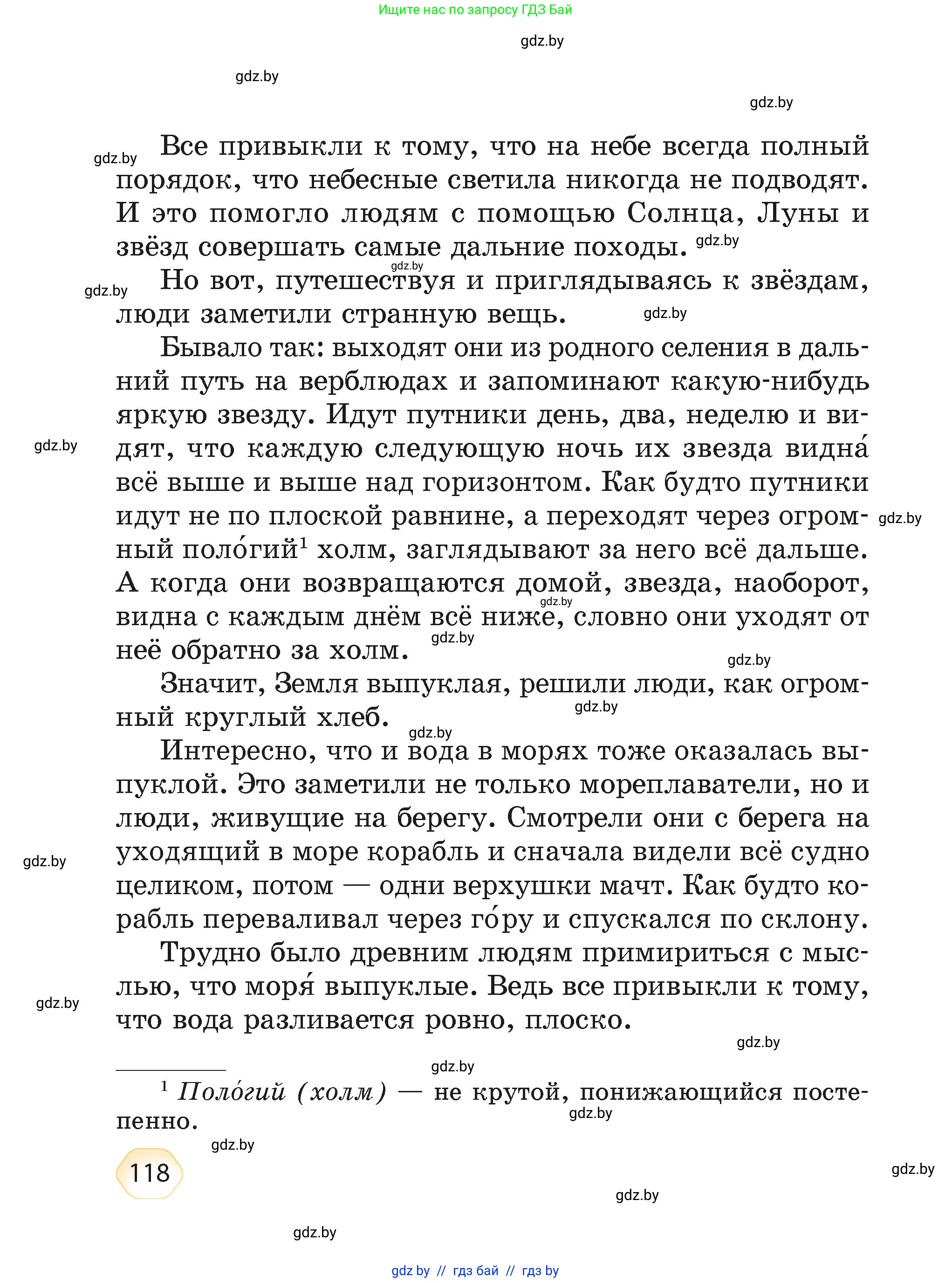 Литературное чтение, 4 класс Учебник, авторы: Воропаева Валентина Степановна, Куцанова Татьяна Степановна, Стремок Ирина Михайловна, издательство Академия образования, Минск, 2025, жёлтого цвета, страница 118