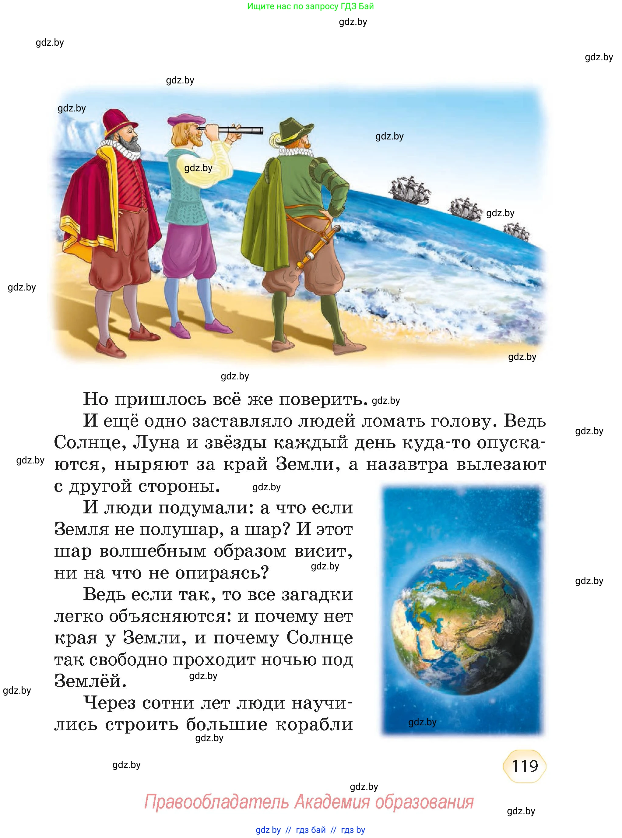 Литературное чтение, 4 класс Учебник, авторы: Воропаева Валентина Степановна, Куцанова Татьяна Степановна, Стремок Ирина Михайловна, издательство Академия образования, Минск, 2025, жёлтого цвета, страница 119