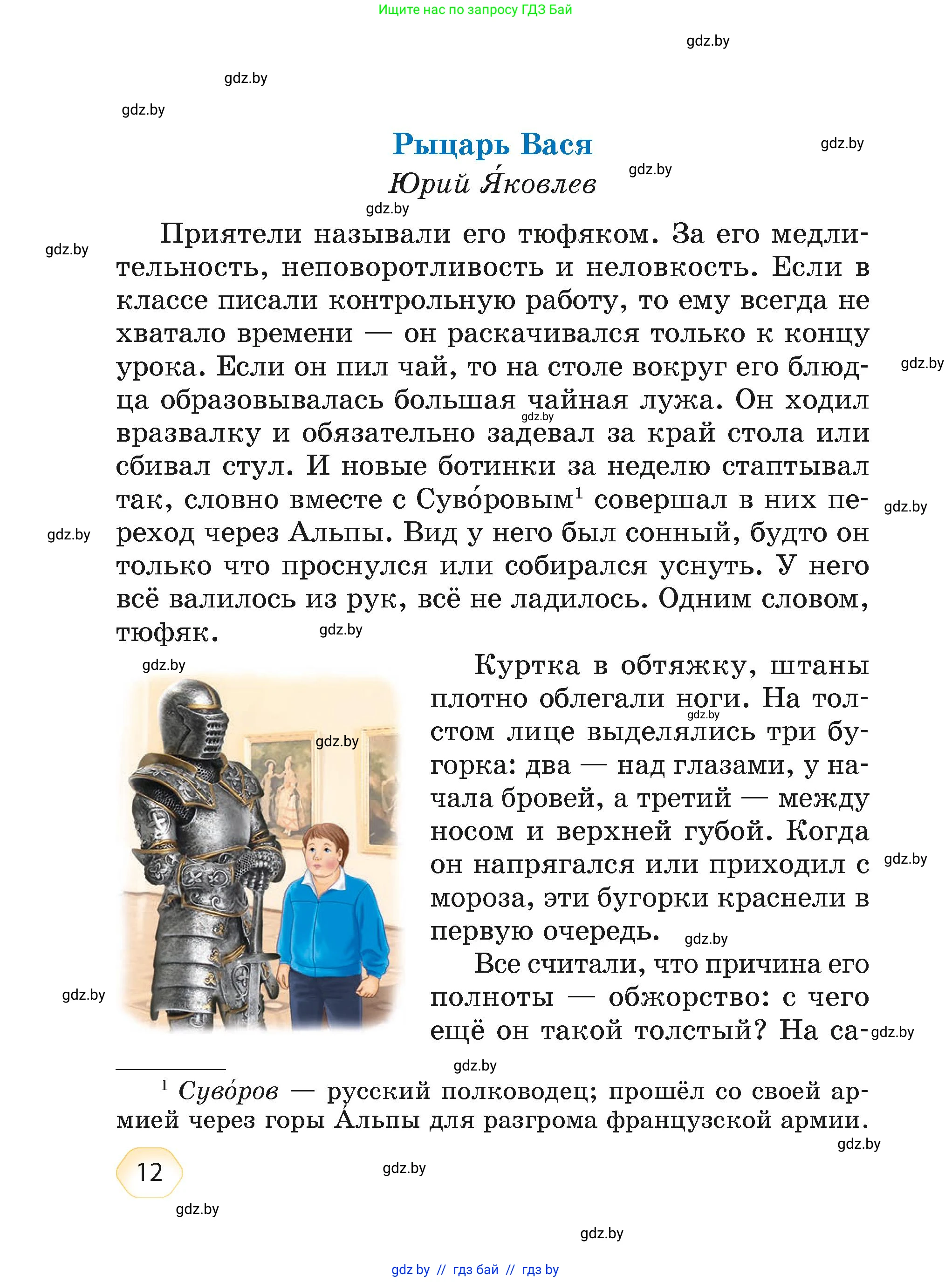 Литературное чтение, 4 класс Учебник, авторы: Воропаева Валентина Степановна, Куцанова Татьяна Степановна, Стремок Ирина Михайловна, издательство Академия образования, Минск, 2025, жёлтого цвета, страница 12