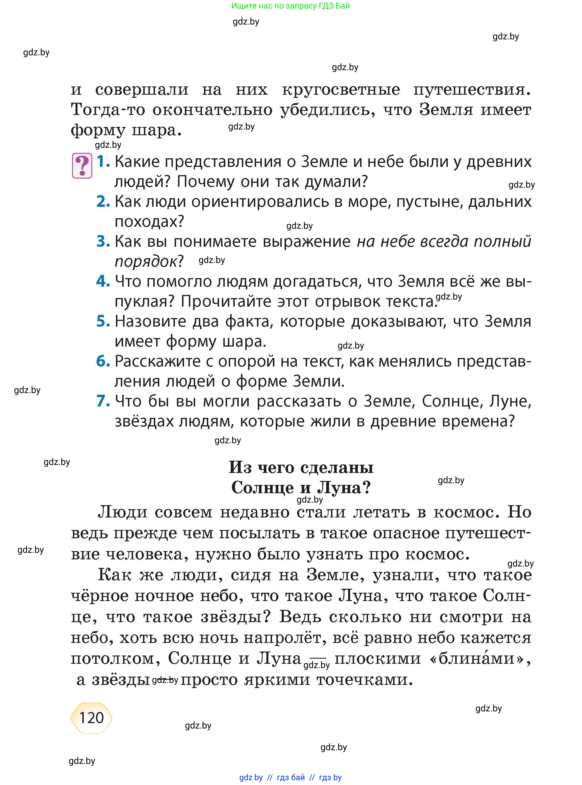 Литературное чтение, 4 класс Учебник, авторы: Воропаева Валентина Степановна, Куцанова Татьяна Степановна, Стремок Ирина Михайловна, издательство Академия образования, Минск, 2025, жёлтого цвета, Часть 2, страница 120