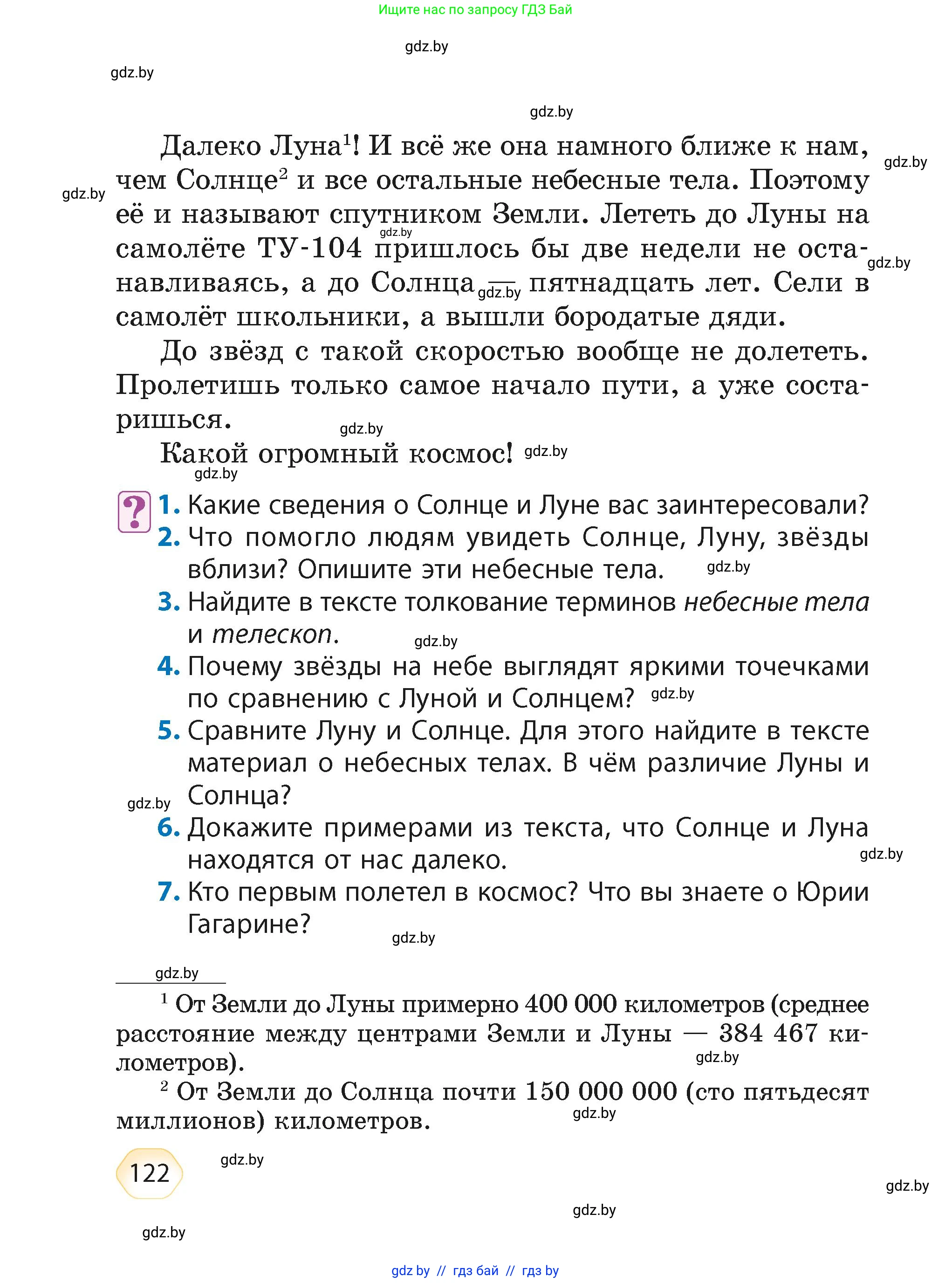 Литературное чтение, 4 класс Учебник, авторы: Воропаева Валентина Степановна, Куцанова Татьяна Степановна, Стремок Ирина Михайловна, издательство Академия образования, Минск, 2025, жёлтого цвета, Часть 2, страница 122