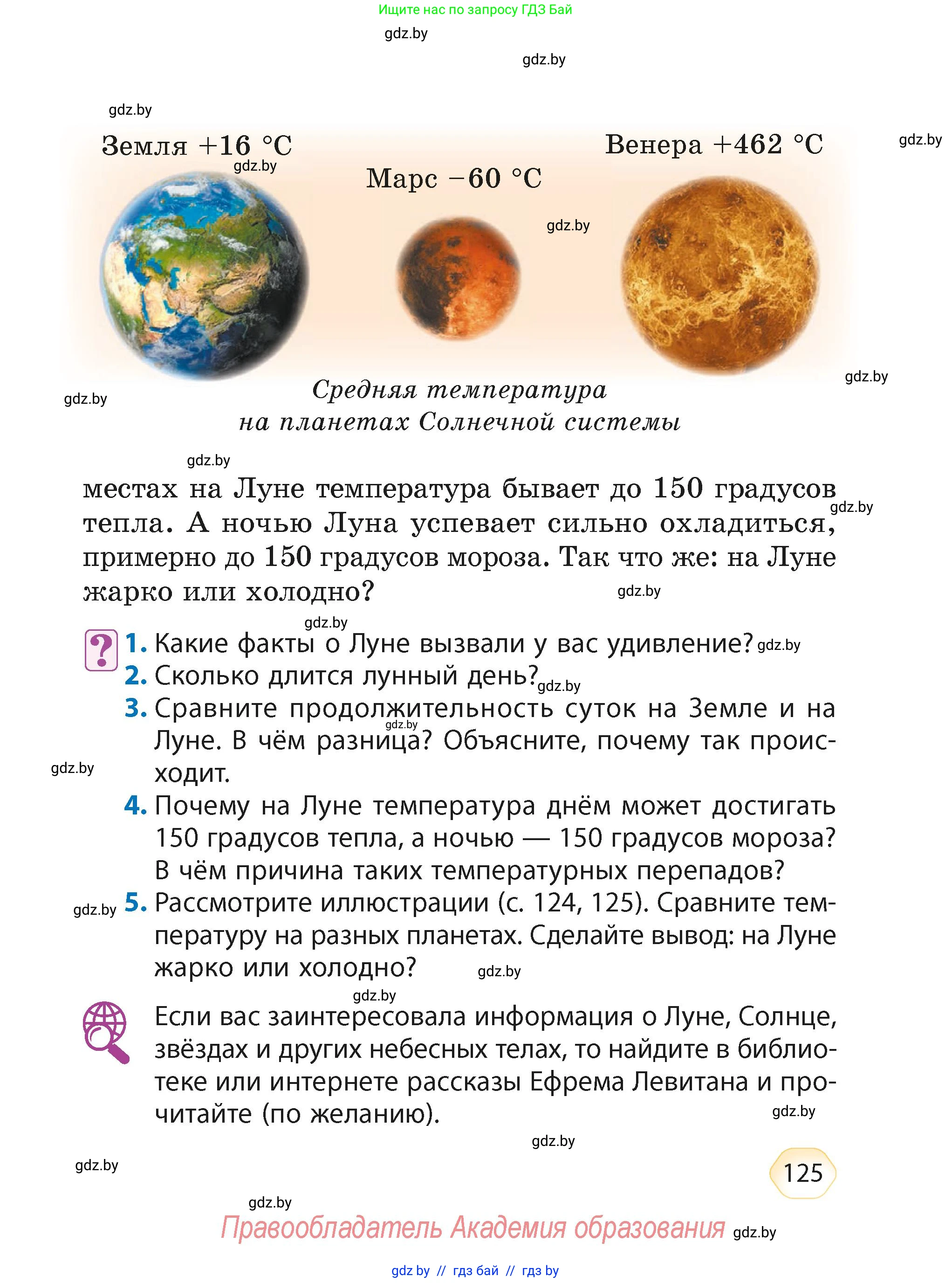 Литературное чтение, 4 класс Учебник, авторы: Воропаева Валентина Степановна, Куцанова Татьяна Степановна, Стремок Ирина Михайловна, издательство Академия образования, Минск, 2025, жёлтого цвета, Часть 2, страница 125