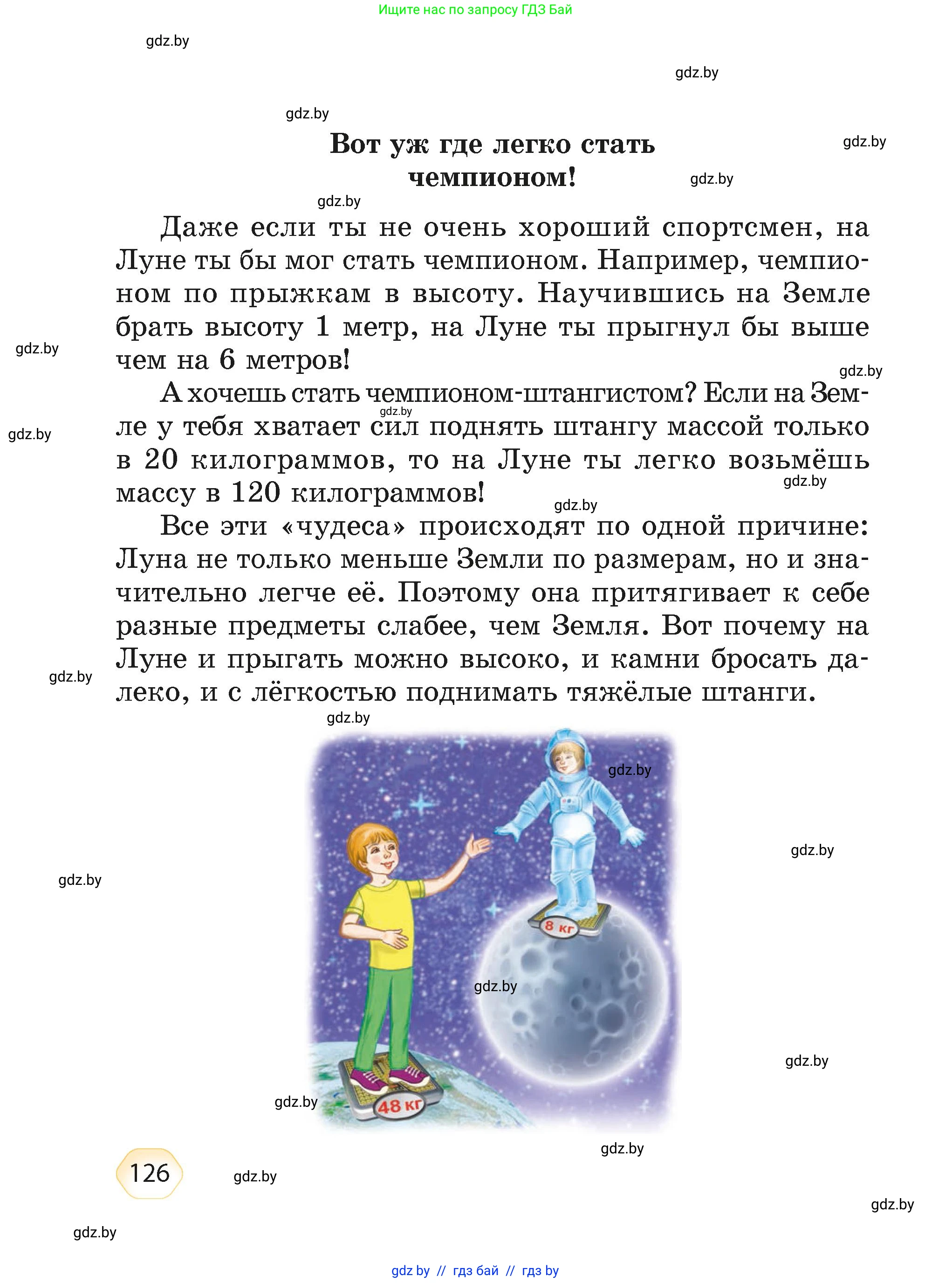 Литературное чтение, 4 класс Учебник, авторы: Воропаева Валентина Степановна, Куцанова Татьяна Степановна, Стремок Ирина Михайловна, издательство Академия образования, Минск, 2025, жёлтого цвета, страница 126