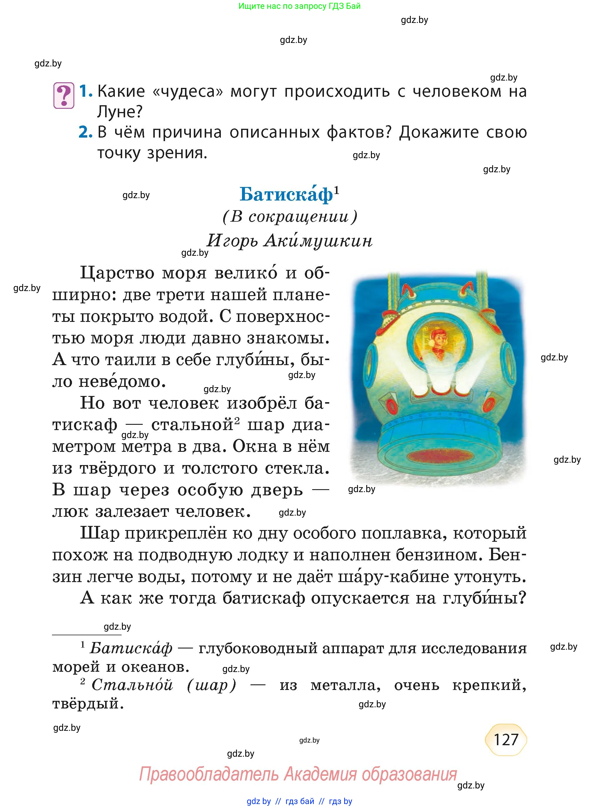 Литературное чтение, 4 класс Учебник, авторы: Воропаева Валентина Степановна, Куцанова Татьяна Степановна, Стремок Ирина Михайловна, издательство Академия образования, Минск, 2025, жёлтого цвета, Часть 2, страница 127