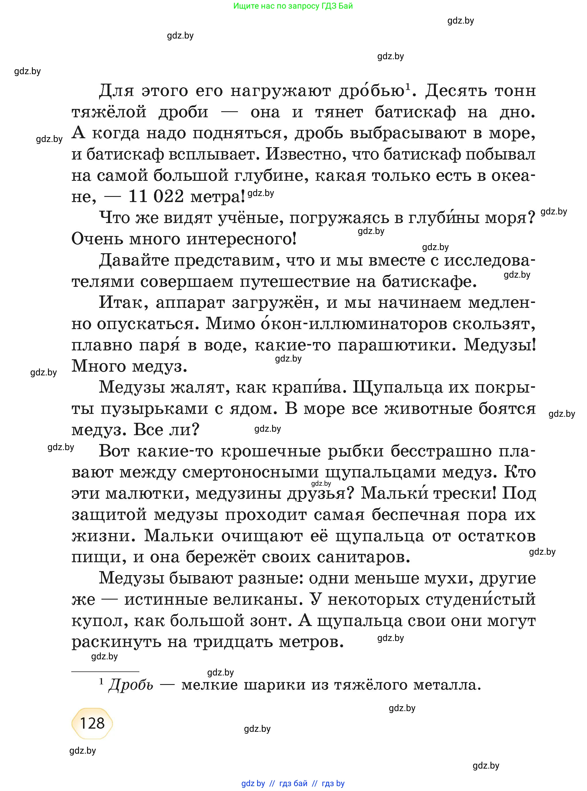 Литературное чтение, 4 класс Учебник, авторы: Воропаева Валентина Степановна, Куцанова Татьяна Степановна, Стремок Ирина Михайловна, издательство Академия образования, Минск, 2025, жёлтого цвета, страница 128