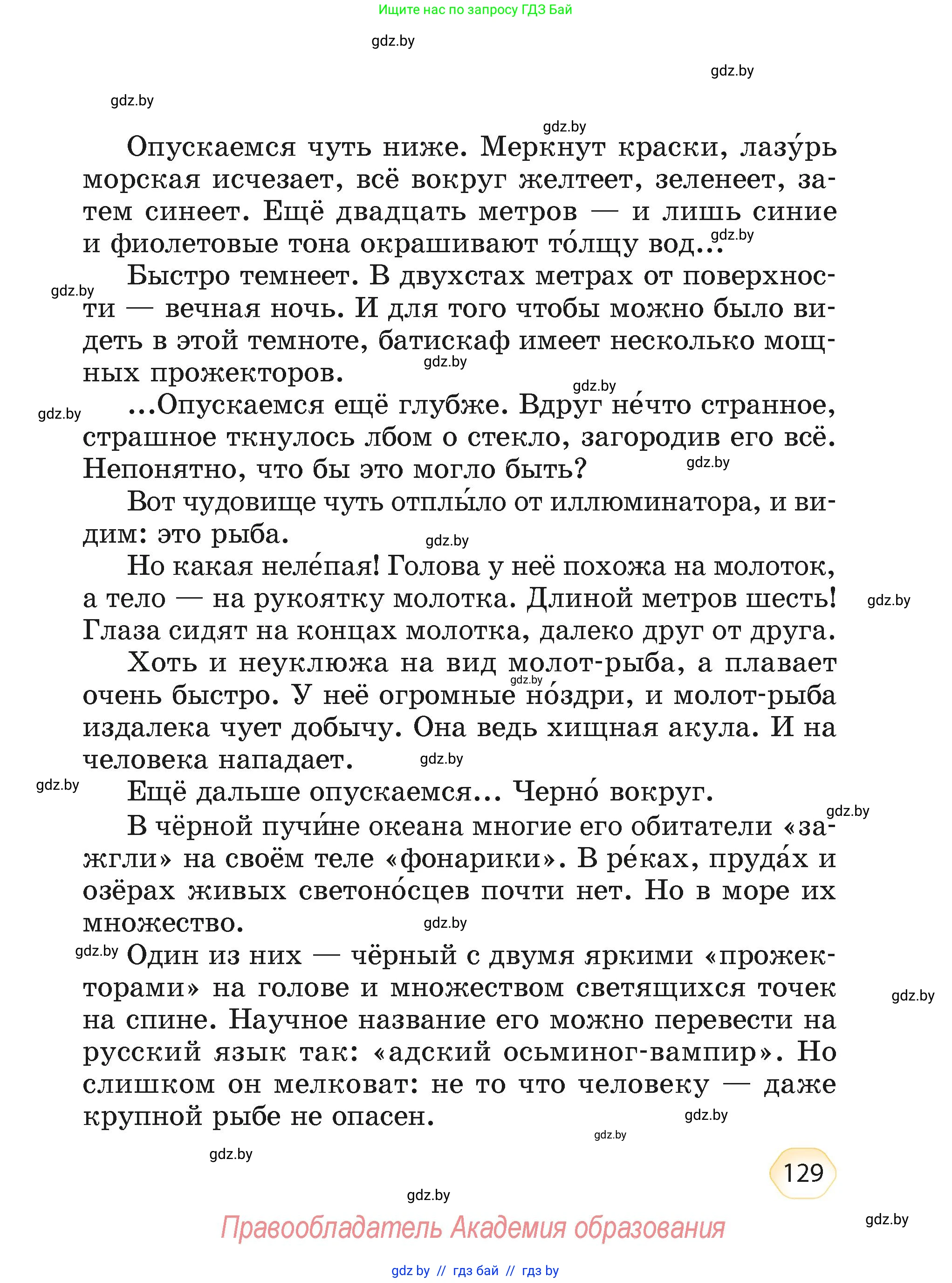Литературное чтение, 4 класс Учебник, авторы: Воропаева Валентина Степановна, Куцанова Татьяна Степановна, Стремок Ирина Михайловна, издательство Академия образования, Минск, 2025, жёлтого цвета, страница 129