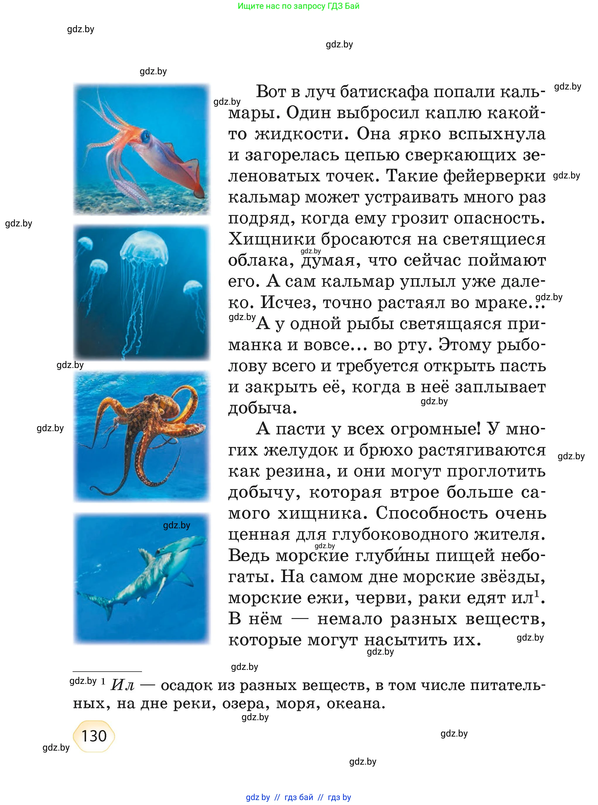 Литературное чтение, 4 класс Учебник, авторы: Воропаева Валентина Степановна, Куцанова Татьяна Степановна, Стремок Ирина Михайловна, издательство Академия образования, Минск, 2025, жёлтого цвета, страница 130