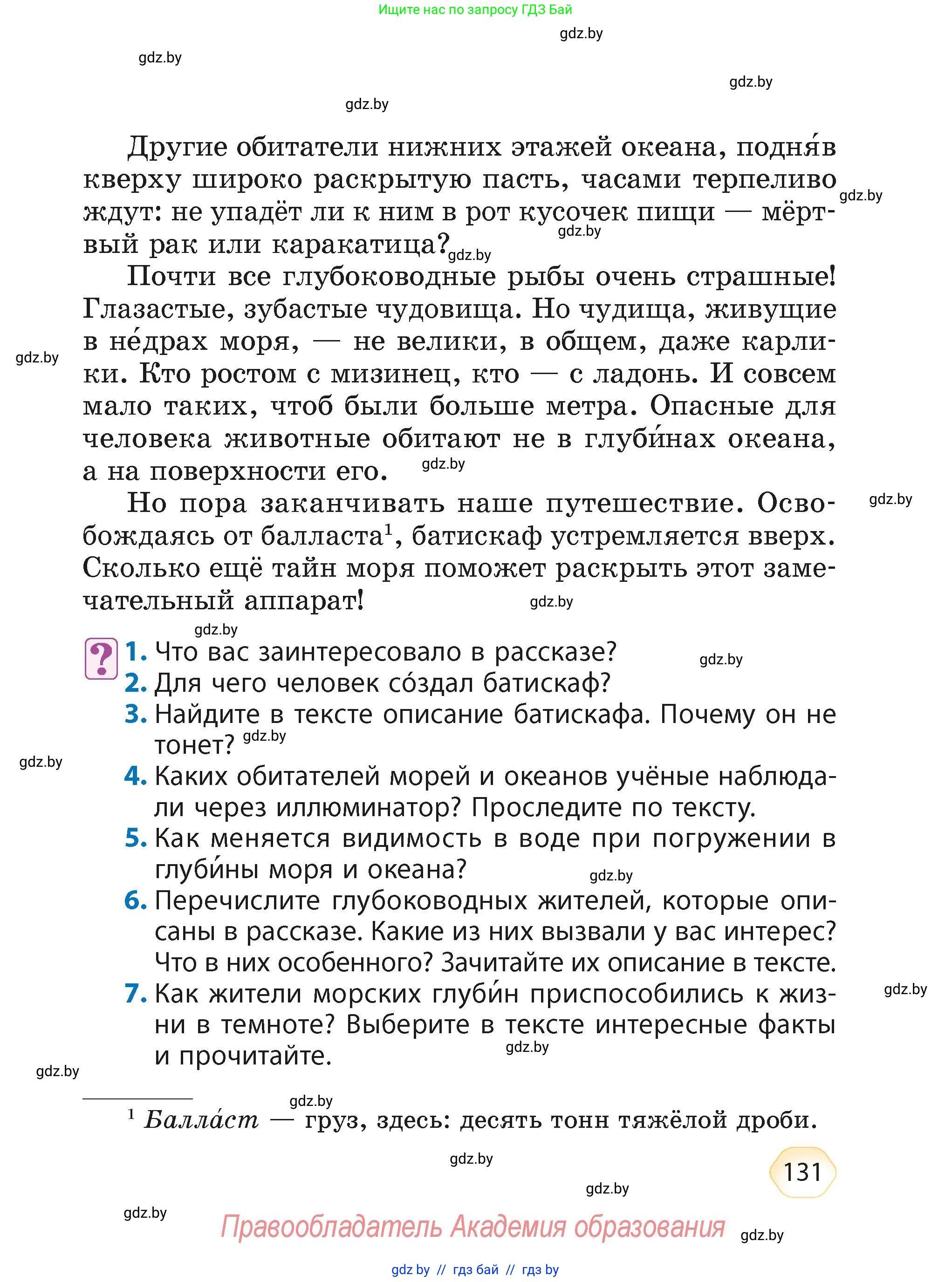 Литературное чтение, 4 класс Учебник, авторы: Воропаева Валентина Степановна, Куцанова Татьяна Степановна, Стремок Ирина Михайловна, издательство Академия образования, Минск, 2025, жёлтого цвета, Часть 2, страница 131