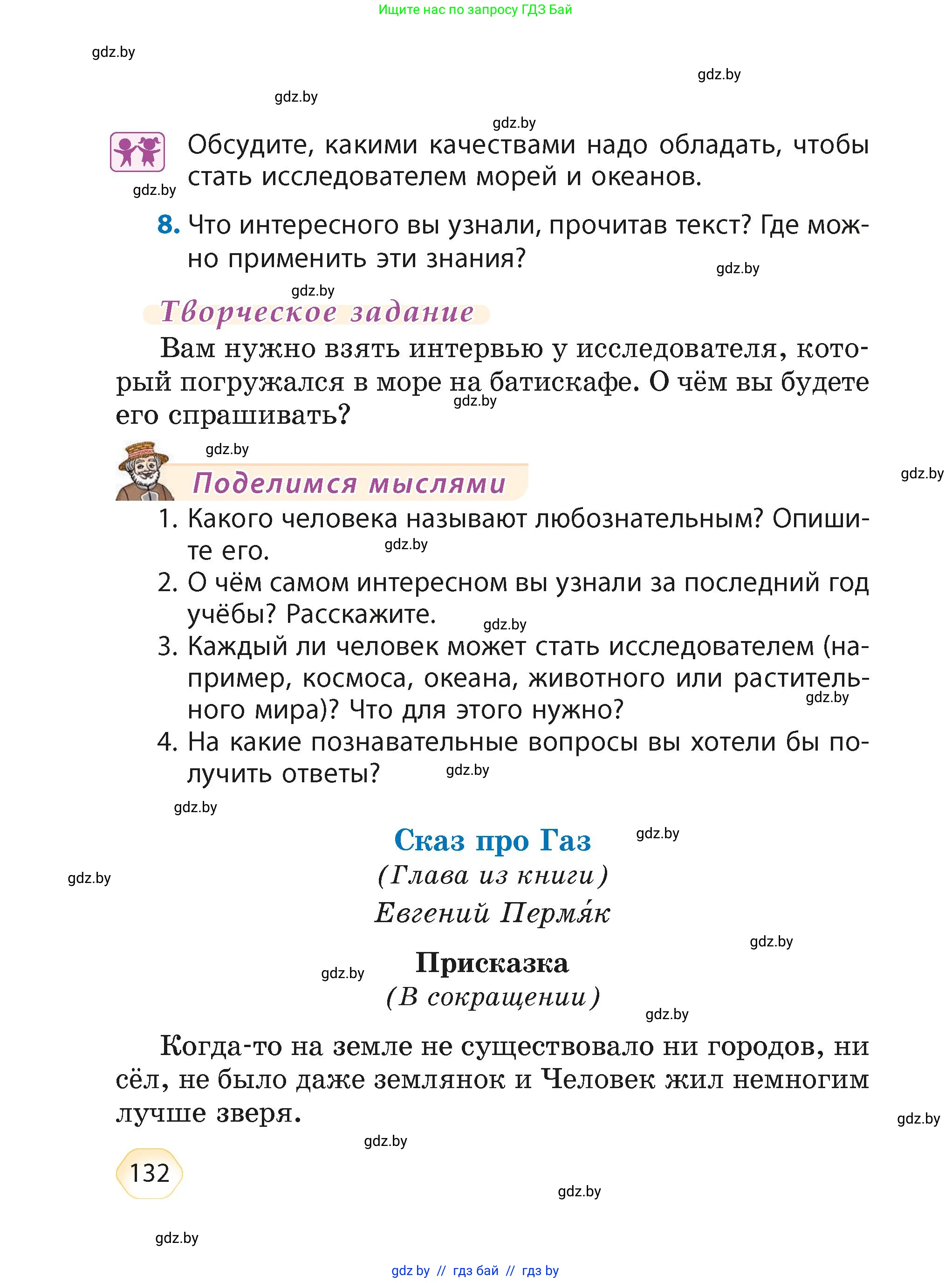 Литературное чтение, 4 класс Учебник, авторы: Воропаева Валентина Степановна, Куцанова Татьяна Степановна, Стремок Ирина Михайловна, издательство Академия образования, Минск, 2025, жёлтого цвета, Часть 2, страница 132