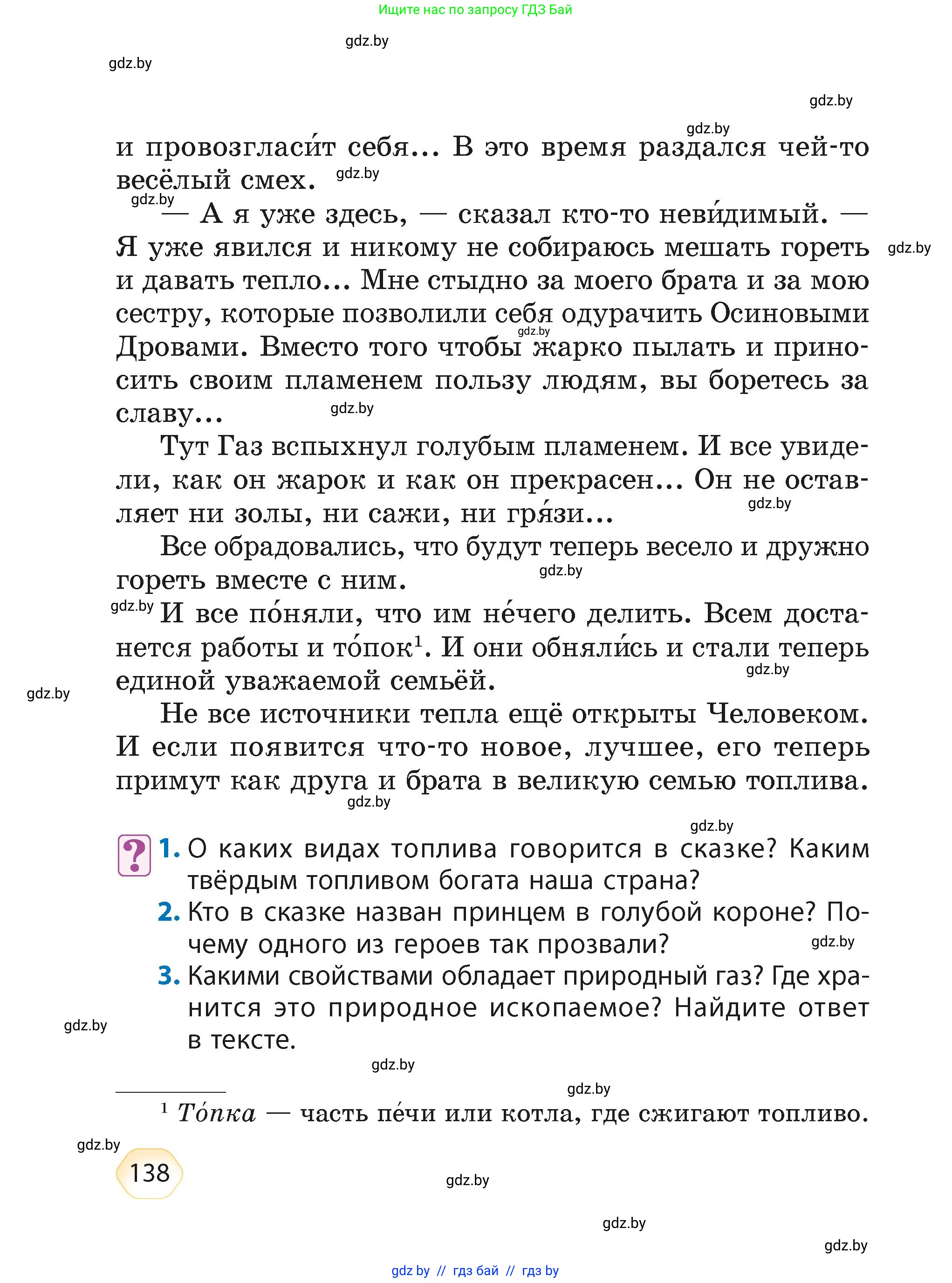 Литературное чтение, 4 класс Учебник, авторы: Воропаева Валентина Степановна, Куцанова Татьяна Степановна, Стремок Ирина Михайловна, издательство Академия образования, Минск, 2025, жёлтого цвета, Часть 2, страница 138