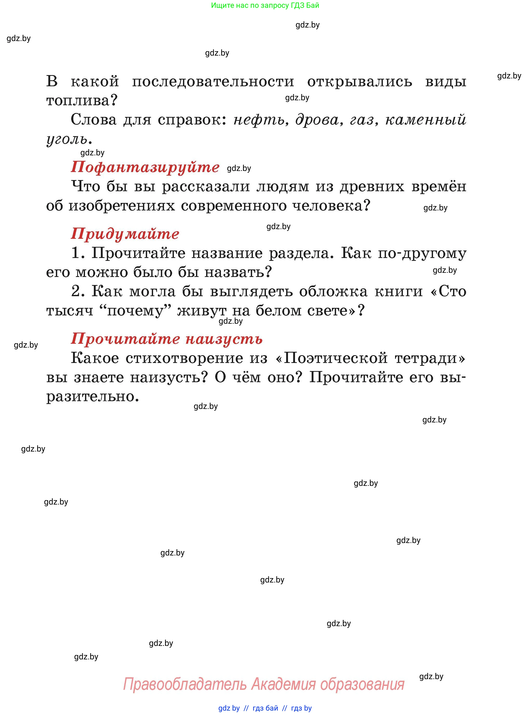 Литературное чтение, 4 класс Учебник, авторы: Воропаева Валентина Степановна, Куцанова Татьяна Степановна, Стремок Ирина Михайловна, издательство Академия образования, Минск, 2025, жёлтого цвета, Часть 2, страница 145