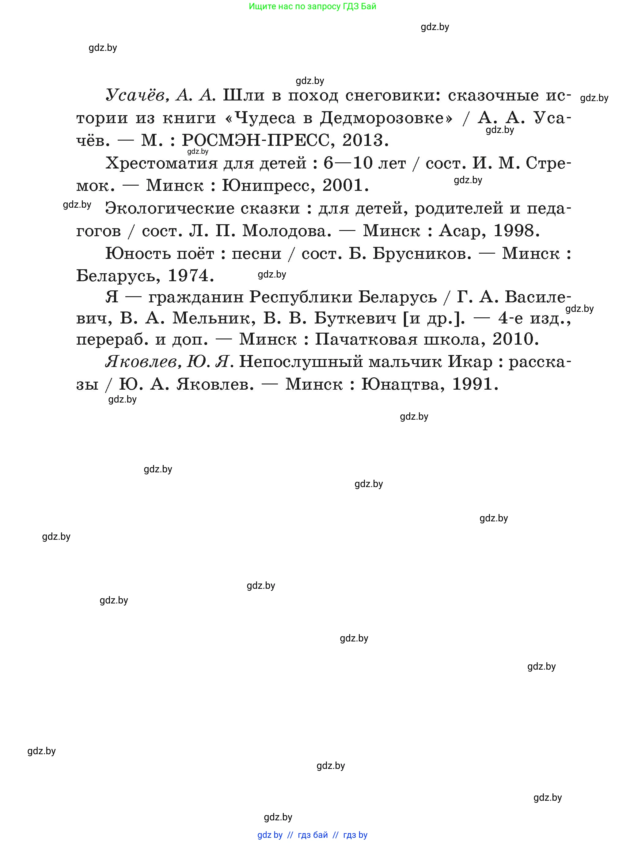 Литературное чтение, 4 класс Учебник, авторы: Воропаева Валентина Степановна, Куцанова Татьяна Степановна, Стремок Ирина Михайловна, издательство Академия образования, Минск, 2025, жёлтого цвета, страница 148