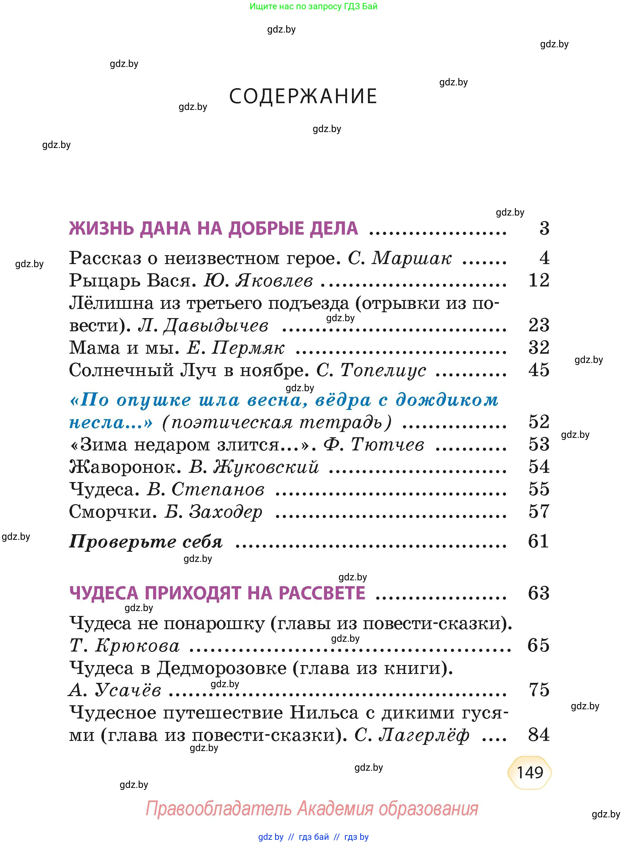 Литературное чтение, 4 класс Учебник, авторы: Воропаева Валентина Степановна, Куцанова Татьяна Степановна, Стремок Ирина Михайловна, издательство Академия образования, Минск, 2025, жёлтого цвета, страница 149