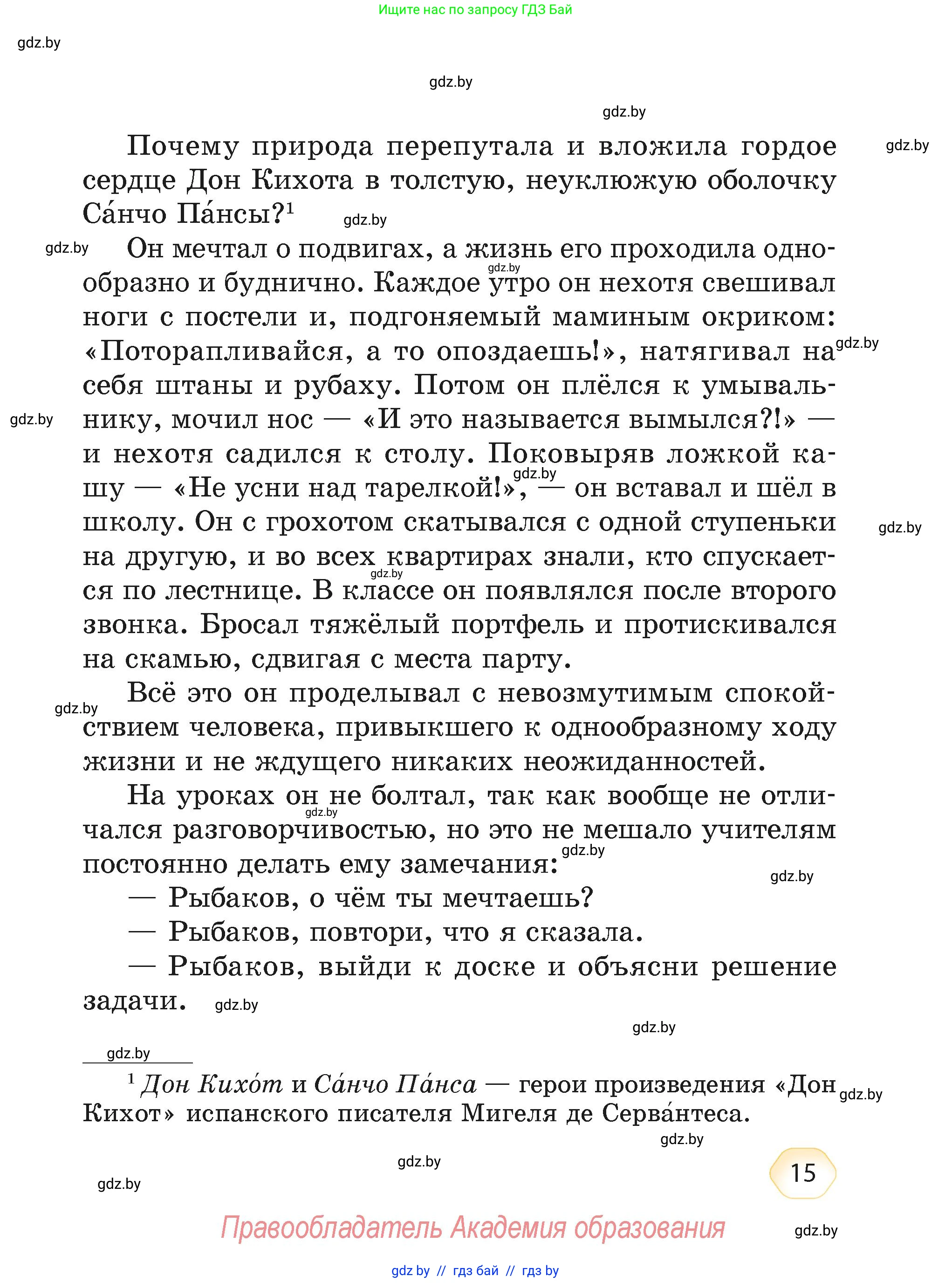 Литературное чтение, 4 класс Учебник, авторы: Воропаева Валентина Степановна, Куцанова Татьяна Степановна, Стремок Ирина Михайловна, издательство Академия образования, Минск, 2025, жёлтого цвета, страница 15