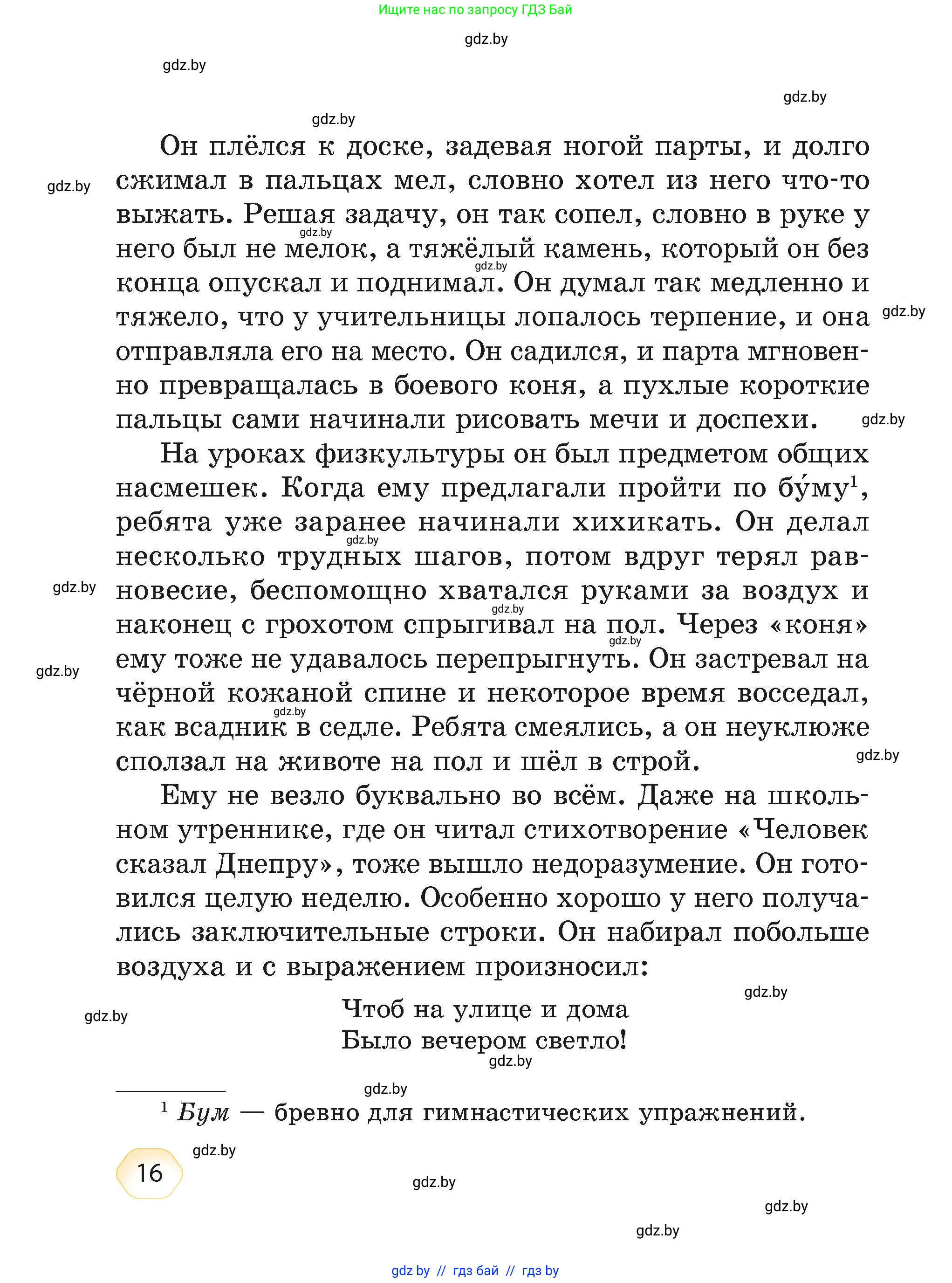 Литературное чтение, 4 класс Учебник, авторы: Воропаева Валентина Степановна, Куцанова Татьяна Степановна, Стремок Ирина Михайловна, издательство Академия образования, Минск, 2025, жёлтого цвета, страница 16