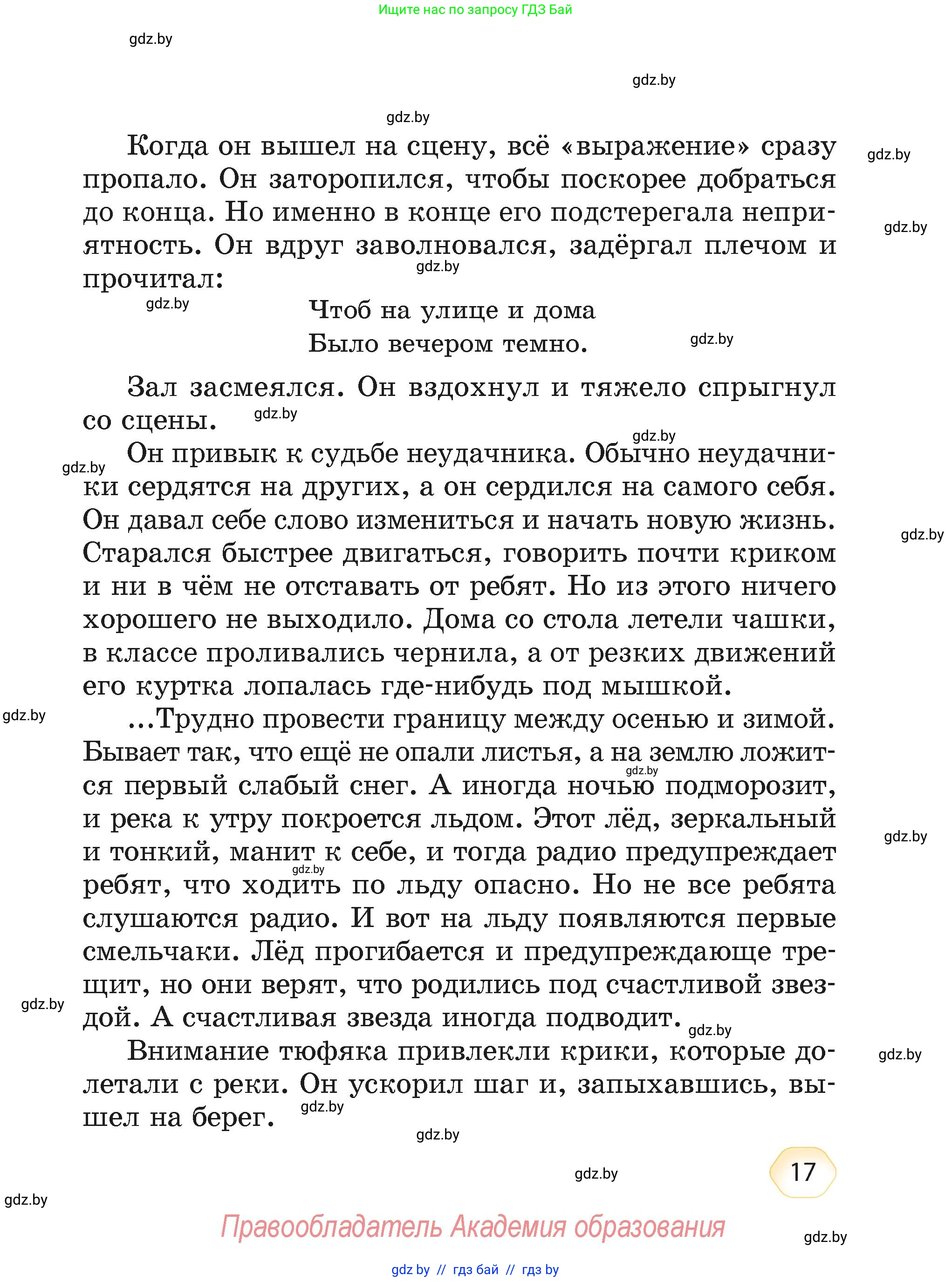 Литературное чтение, 4 класс Учебник, авторы: Воропаева Валентина Степановна, Куцанова Татьяна Степановна, Стремок Ирина Михайловна, издательство Академия образования, Минск, 2025, жёлтого цвета, страница 17