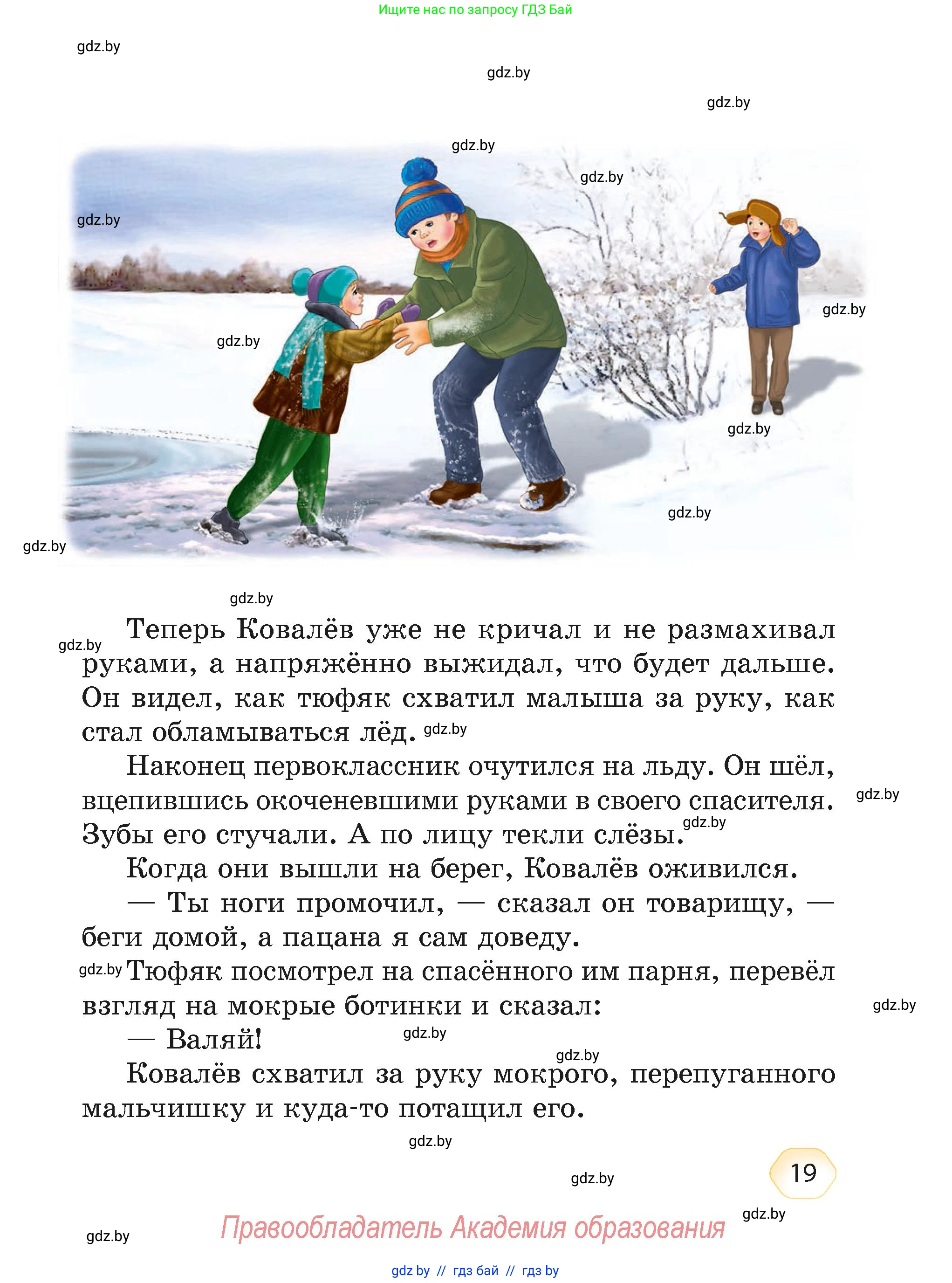 Литературное чтение, 4 класс Учебник, авторы: Воропаева Валентина Степановна, Куцанова Татьяна Степановна, Стремок Ирина Михайловна, издательство Академия образования, Минск, 2025, жёлтого цвета, страница 19