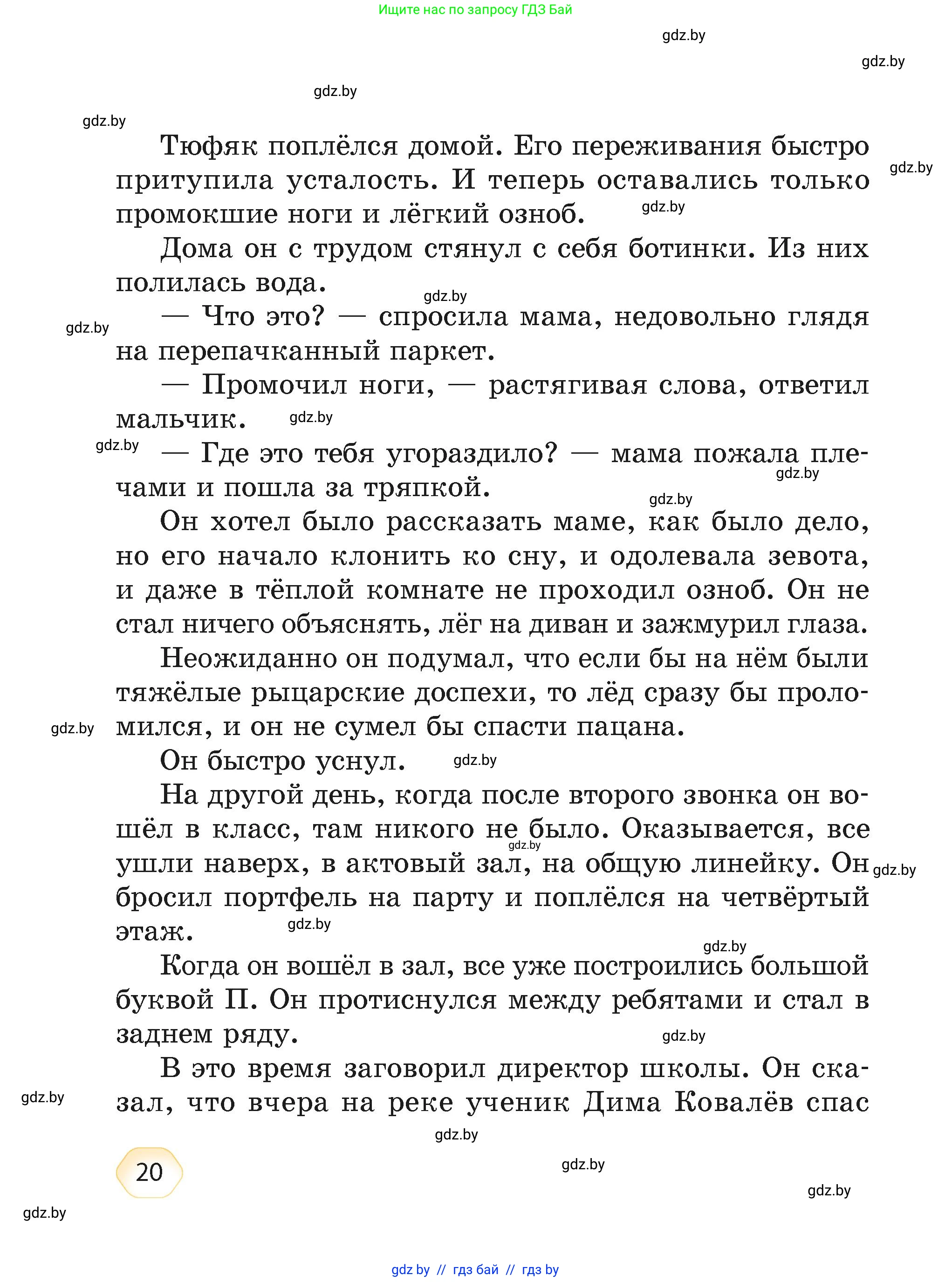 Литературное чтение, 4 класс Учебник, авторы: Воропаева Валентина Степановна, Куцанова Татьяна Степановна, Стремок Ирина Михайловна, издательство Академия образования, Минск, 2025, жёлтого цвета, страница 20