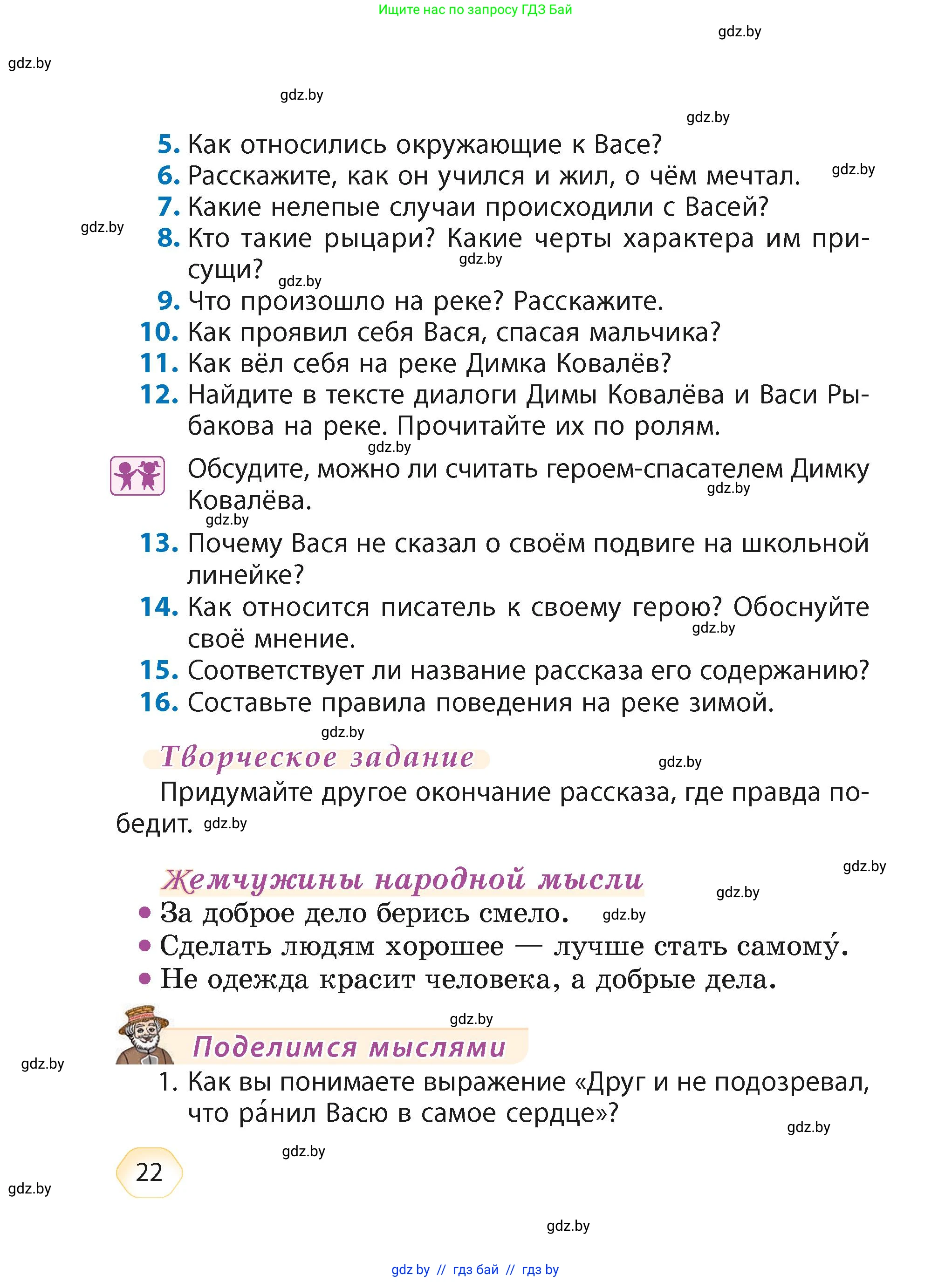 Литературное чтение, 4 класс Учебник, авторы: Воропаева Валентина Степановна, Куцанова Татьяна Степановна, Стремок Ирина Михайловна, издательство Академия образования, Минск, 2025, жёлтого цвета, Часть 2, страница 22