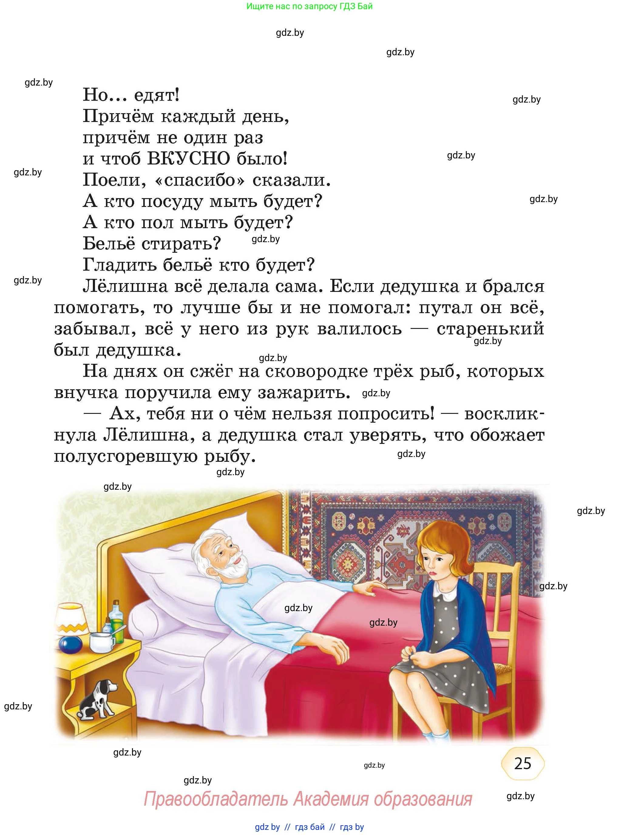 Литературное чтение, 4 класс Учебник, авторы: Воропаева Валентина Степановна, Куцанова Татьяна Степановна, Стремок Ирина Михайловна, издательство Академия образования, Минск, 2025, жёлтого цвета, страница 25