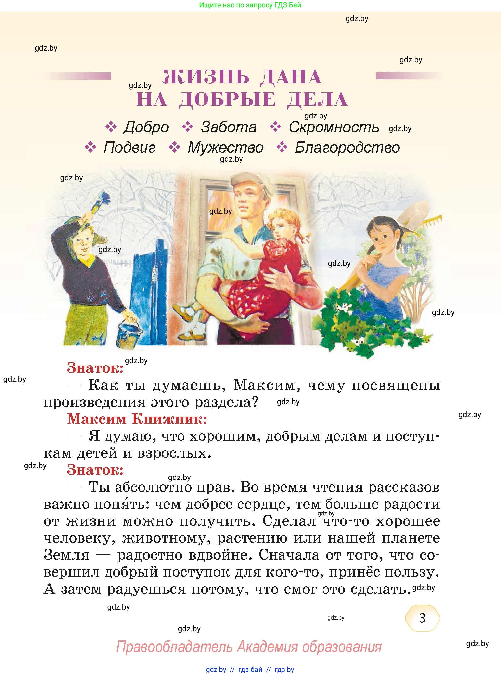 Литературное чтение, 4 класс Учебник, авторы: Воропаева Валентина Степановна, Куцанова Татьяна Степановна, Стремок Ирина Михайловна, издательство Академия образования, Минск, 2025, жёлтого цвета, страница 3