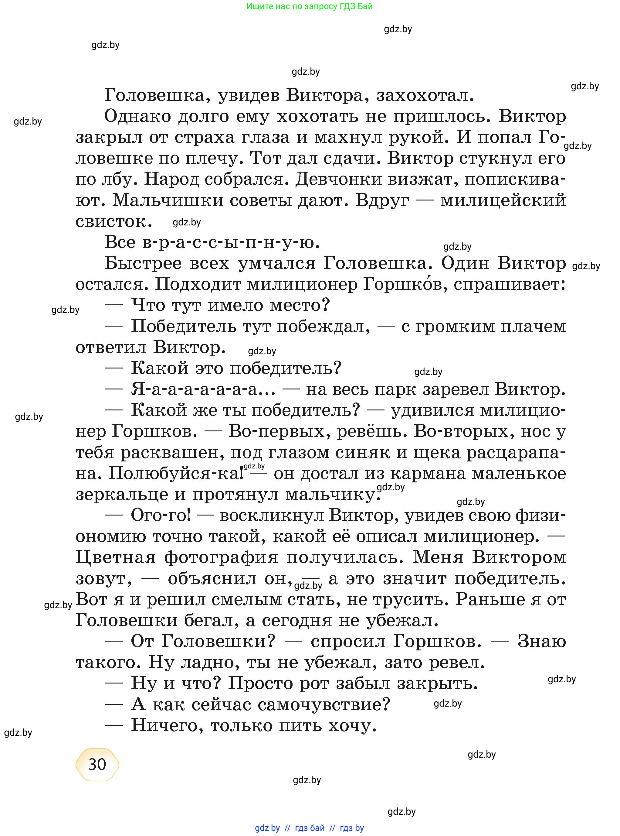 Литературное чтение, 4 класс Учебник, авторы: Воропаева Валентина Степановна, Куцанова Татьяна Степановна, Стремок Ирина Михайловна, издательство Академия образования, Минск, 2025, жёлтого цвета, страница 30