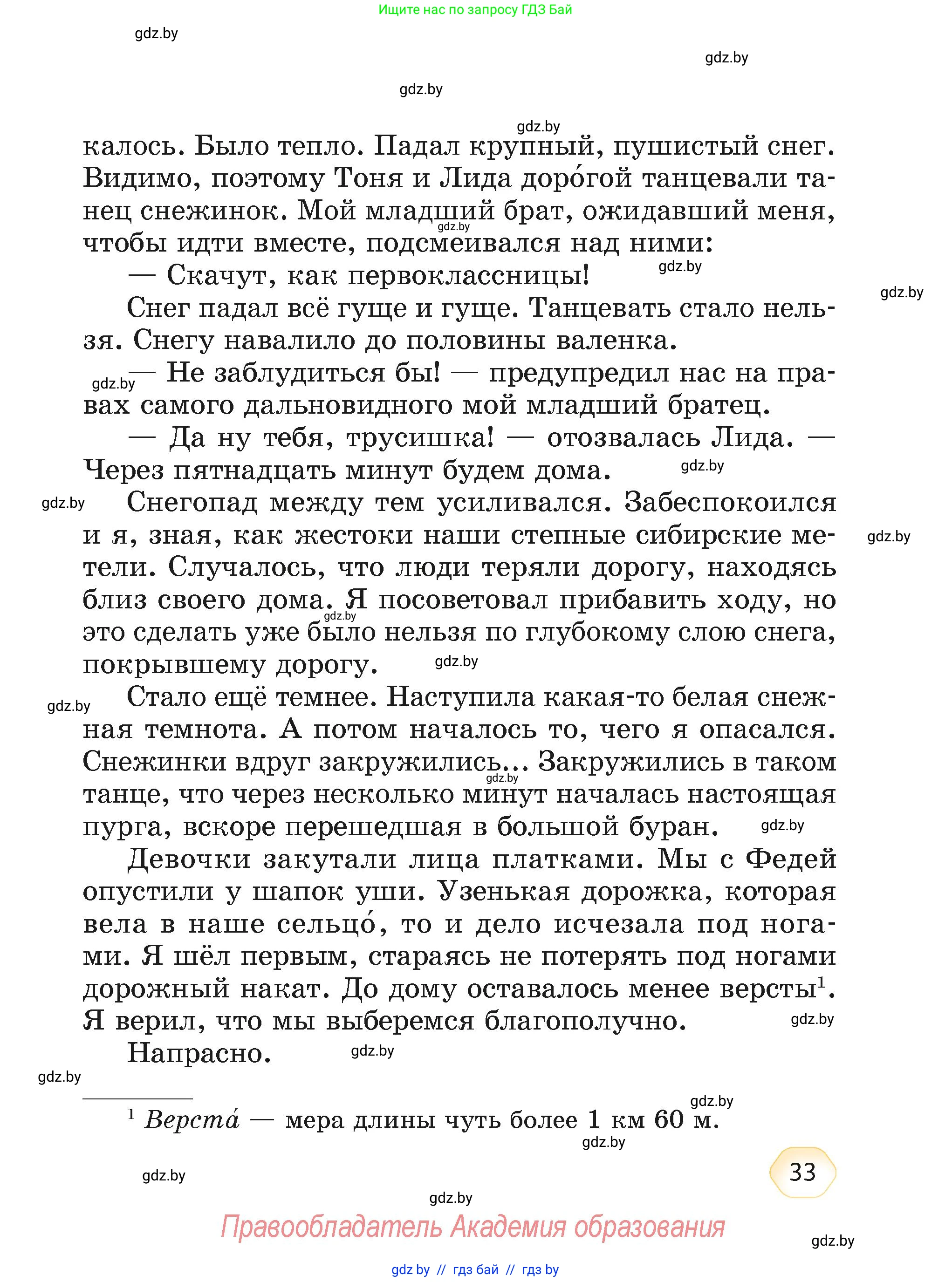 Литературное чтение, 4 класс Учебник, авторы: Воропаева Валентина Степановна, Куцанова Татьяна Степановна, Стремок Ирина Михайловна, издательство Академия образования, Минск, 2025, жёлтого цвета, страница 33