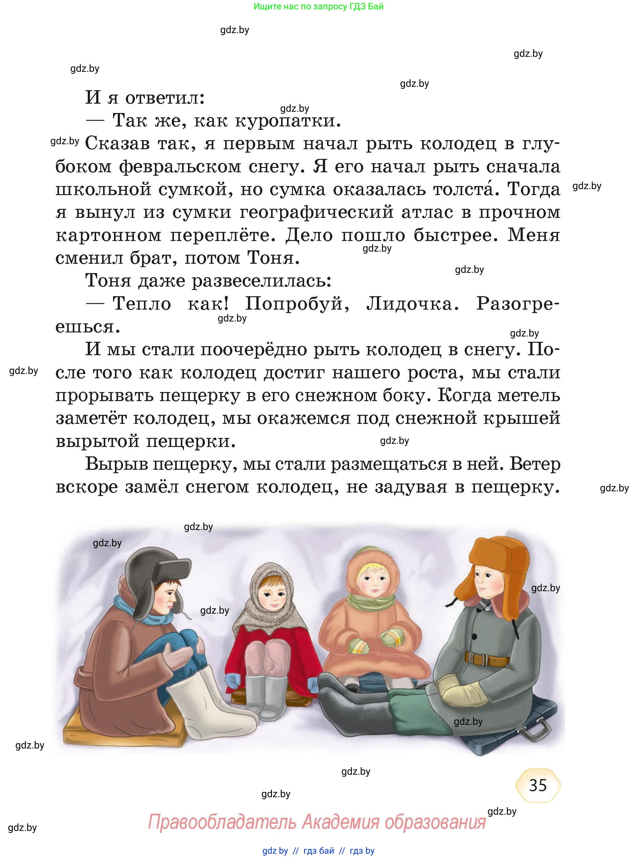 Литературное чтение, 4 класс Учебник, авторы: Воропаева Валентина Степановна, Куцанова Татьяна Степановна, Стремок Ирина Михайловна, издательство Академия образования, Минск, 2025, жёлтого цвета, страница 35