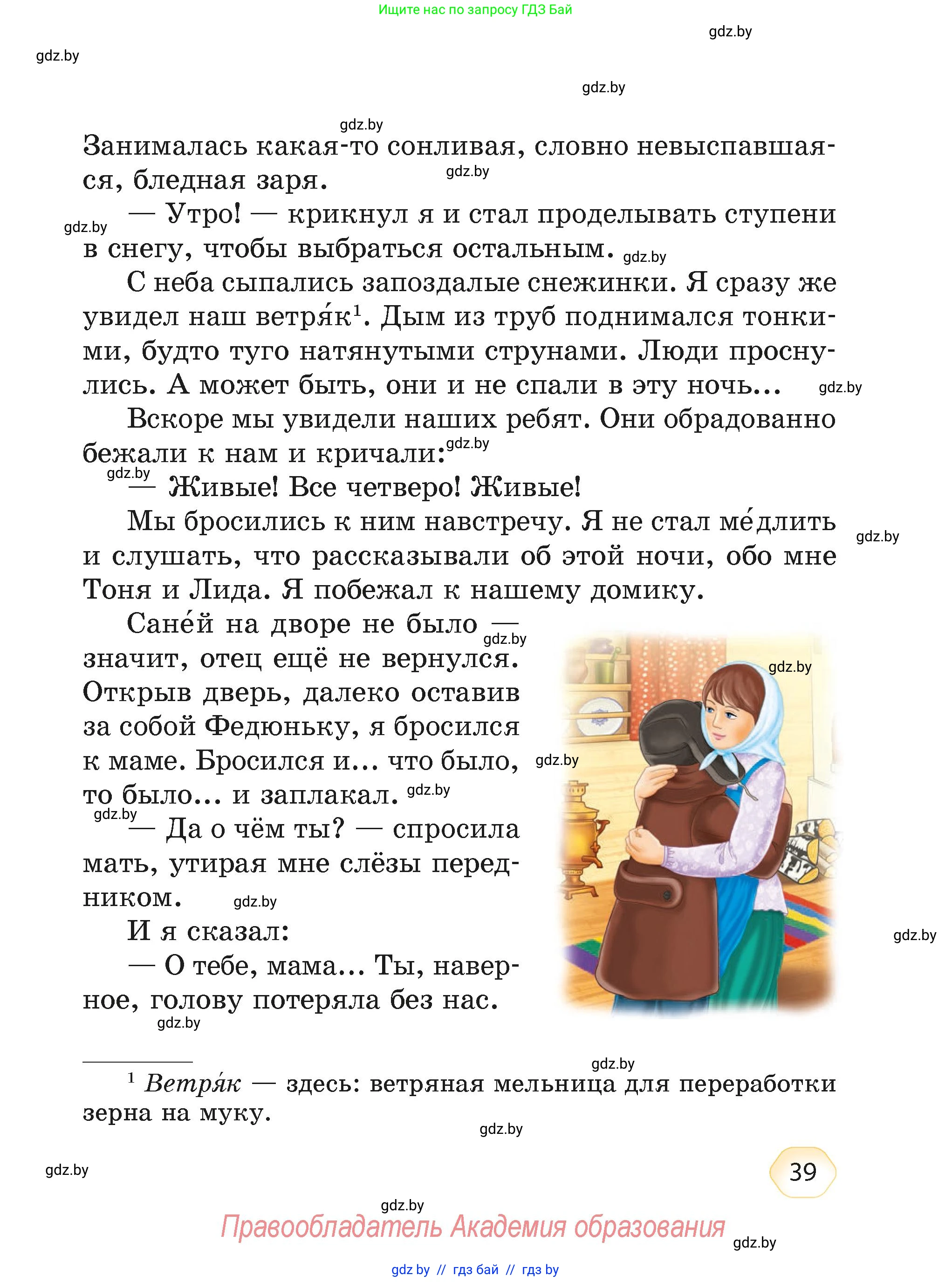 Литературное чтение, 4 класс Учебник, авторы: Воропаева Валентина Степановна, Куцанова Татьяна Степановна, Стремок Ирина Михайловна, издательство Академия образования, Минск, 2025, жёлтого цвета, страница 39