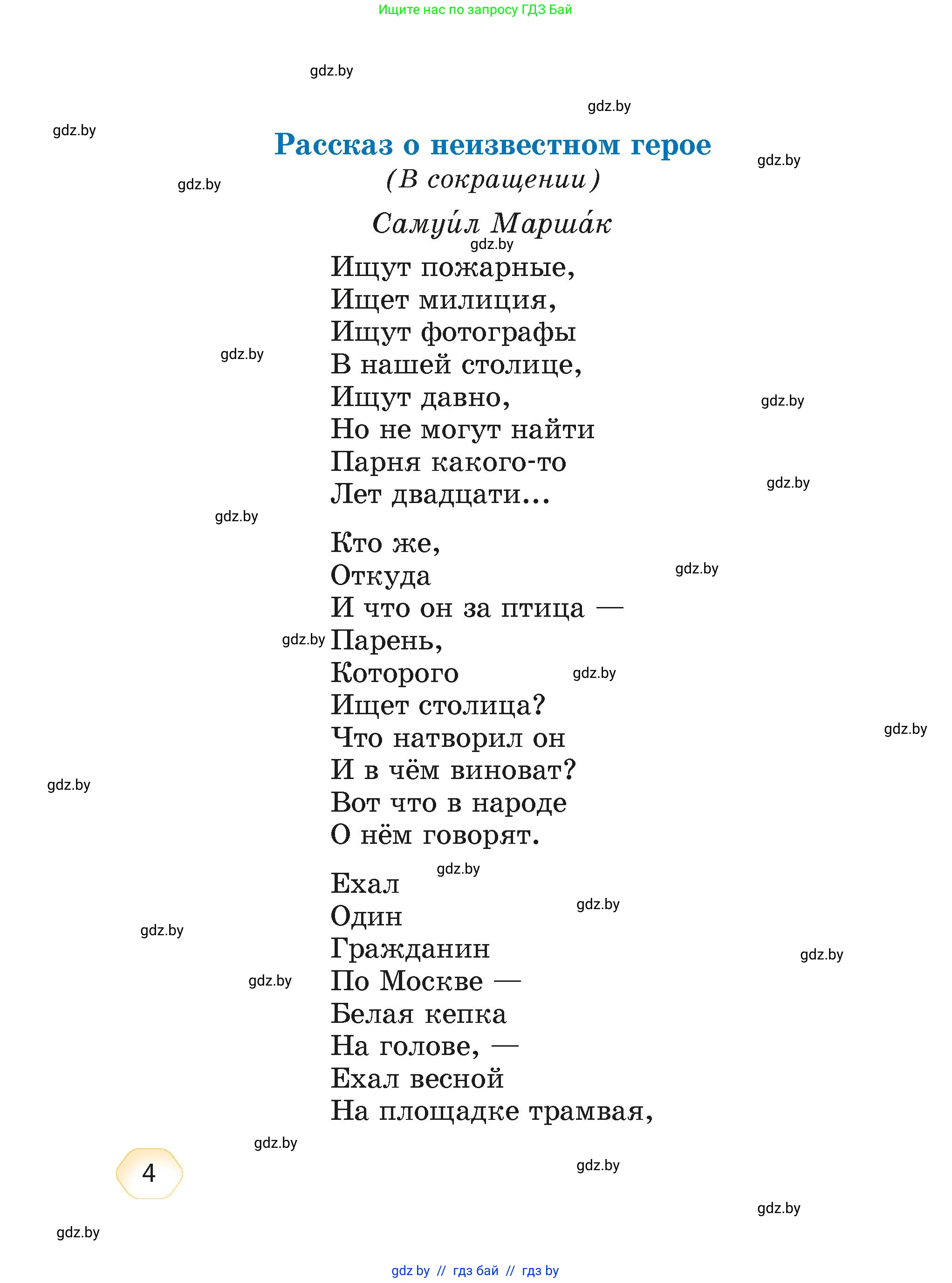 Литературное чтение, 4 класс Учебник, авторы: Воропаева Валентина Степановна, Куцанова Татьяна Степановна, Стремок Ирина Михайловна, издательство Академия образования, Минск, 2025, жёлтого цвета, страница 4