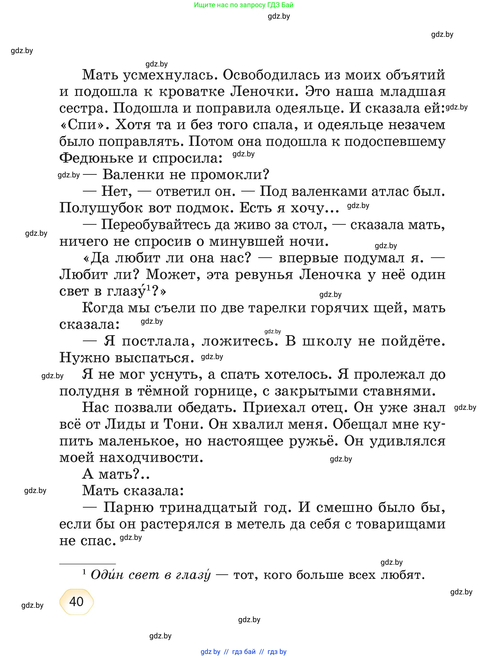 Литературное чтение, 4 класс Учебник, авторы: Воропаева Валентина Степановна, Куцанова Татьяна Степановна, Стремок Ирина Михайловна, издательство Академия образования, Минск, 2025, жёлтого цвета, страница 40