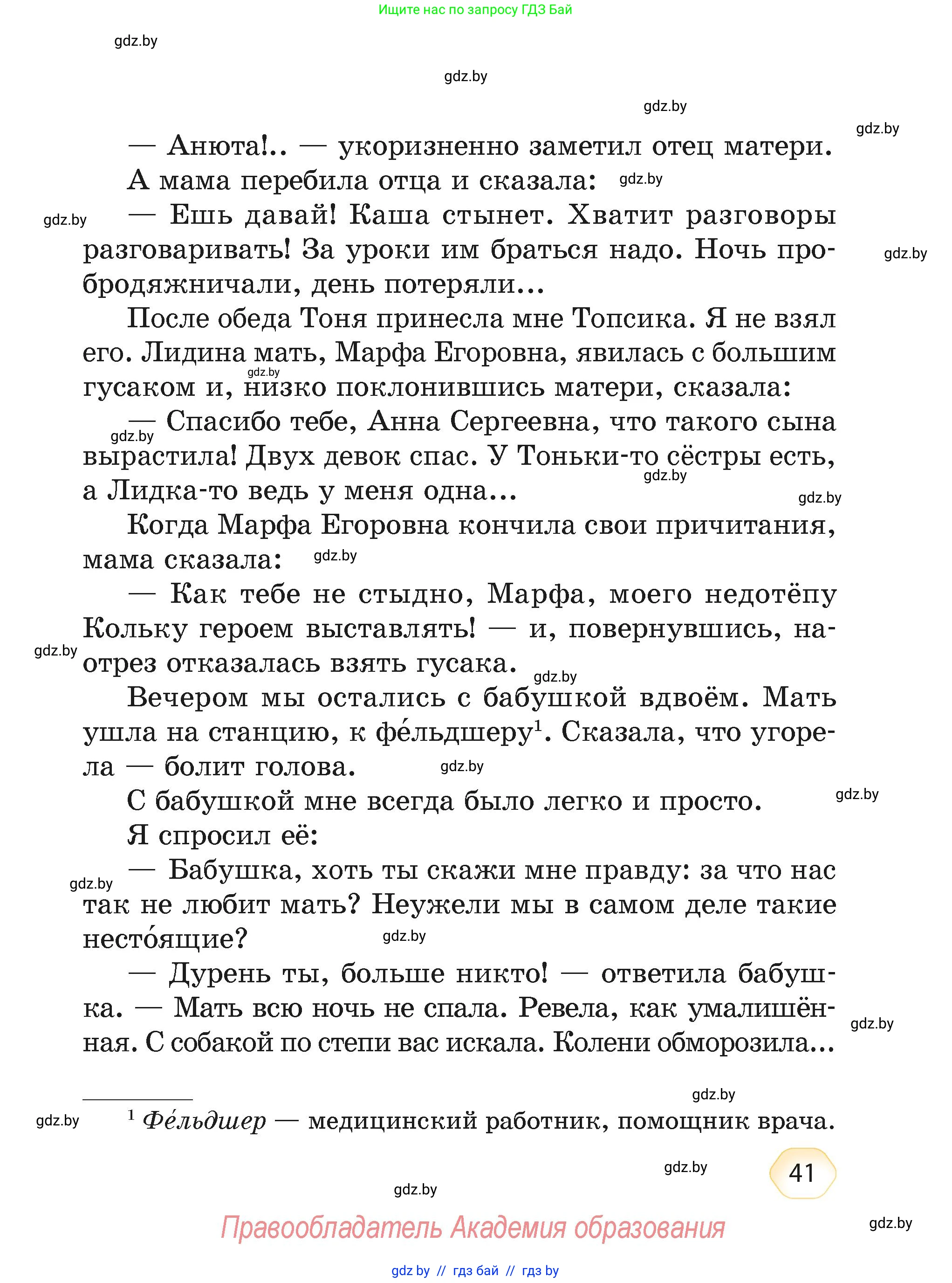 Литературное чтение, 4 класс Учебник, авторы: Воропаева Валентина Степановна, Куцанова Татьяна Степановна, Стремок Ирина Михайловна, издательство Академия образования, Минск, 2025, жёлтого цвета, страница 41