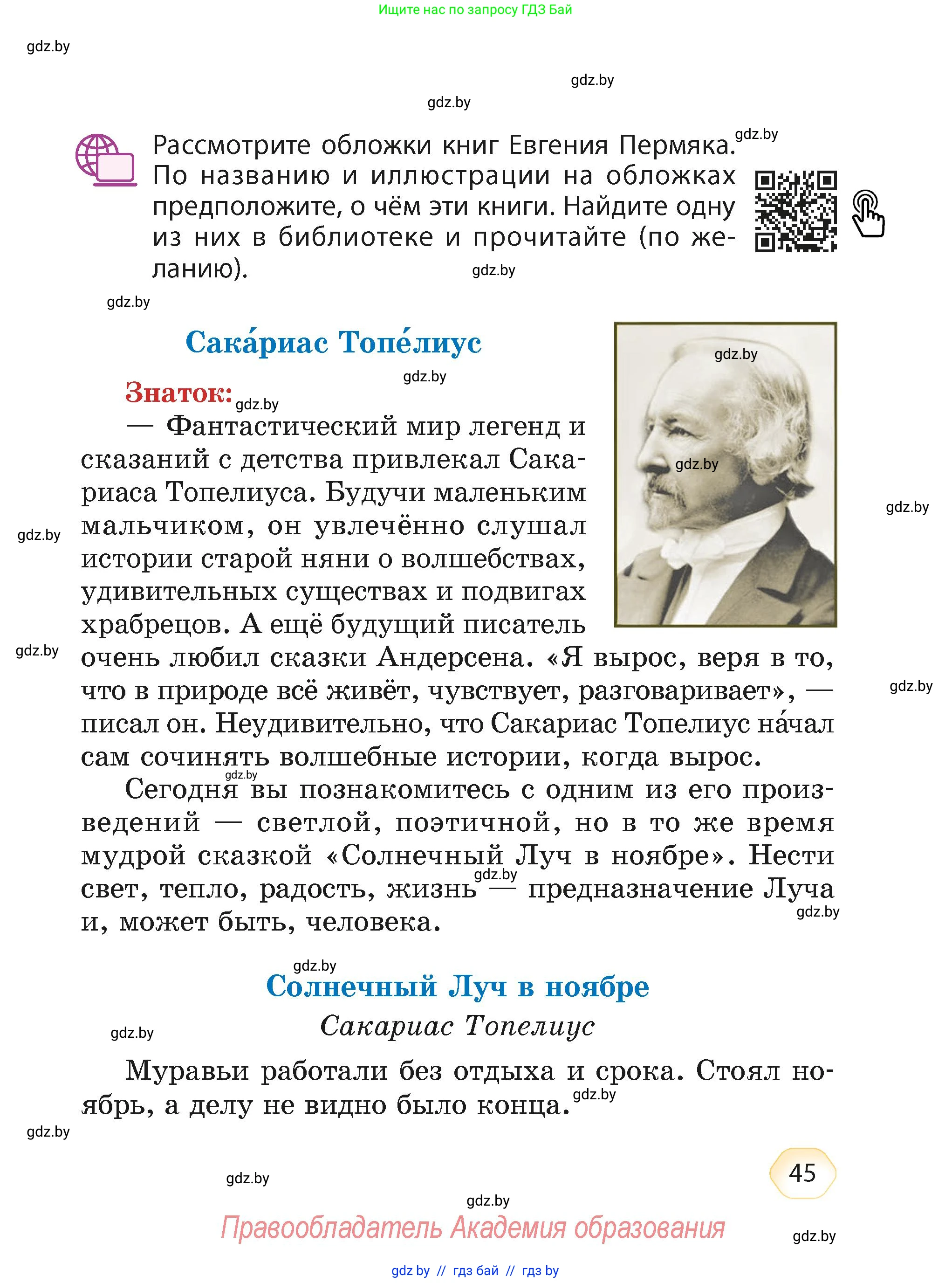 Литературное чтение, 4 класс Учебник, авторы: Воропаева Валентина Степановна, Куцанова Татьяна Степановна, Стремок Ирина Михайловна, издательство Академия образования, Минск, 2025, жёлтого цвета, Часть 2, страница 45