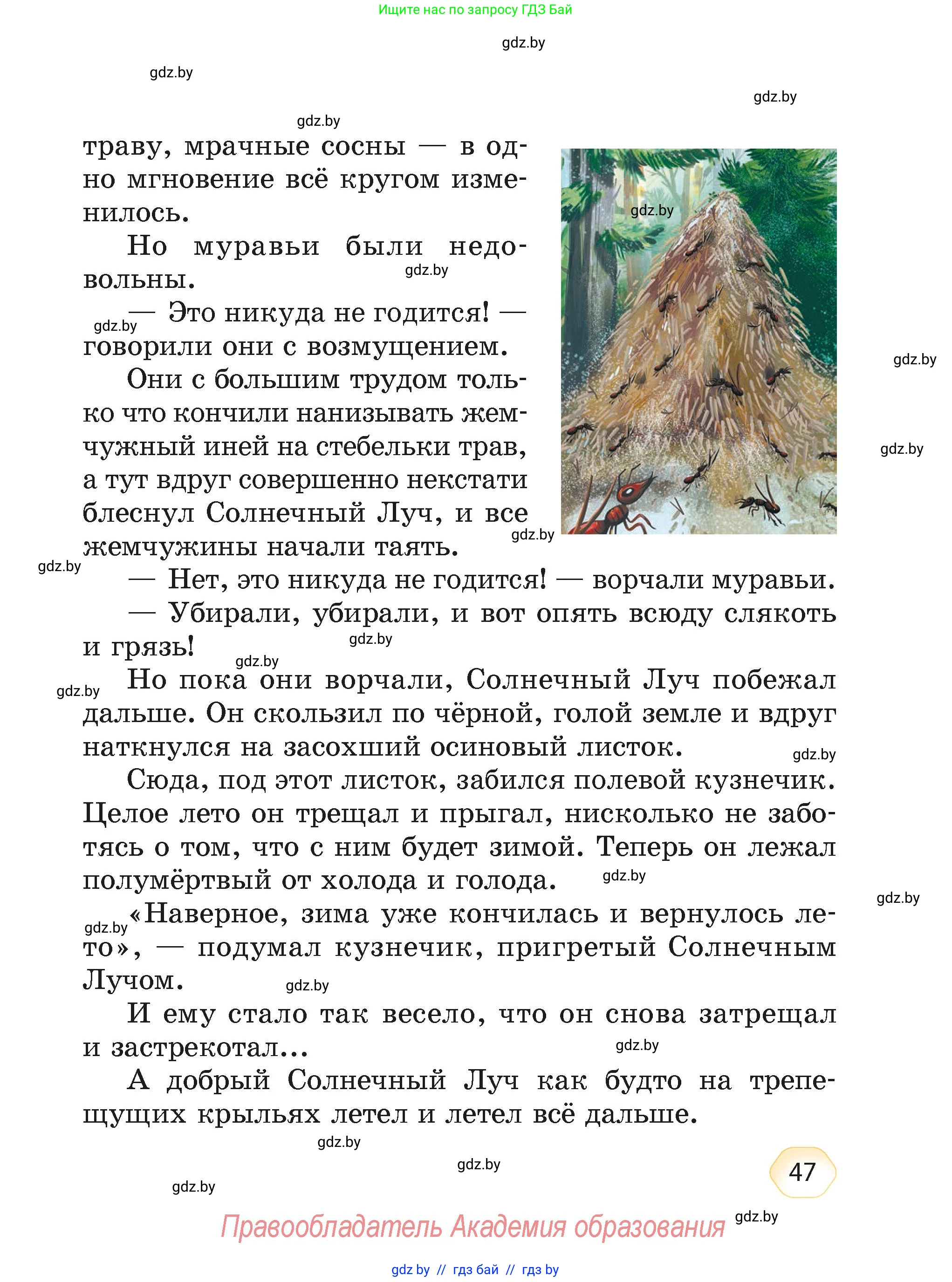 Литературное чтение, 4 класс Учебник, авторы: Воропаева Валентина Степановна, Куцанова Татьяна Степановна, Стремок Ирина Михайловна, издательство Академия образования, Минск, 2025, жёлтого цвета, страница 47