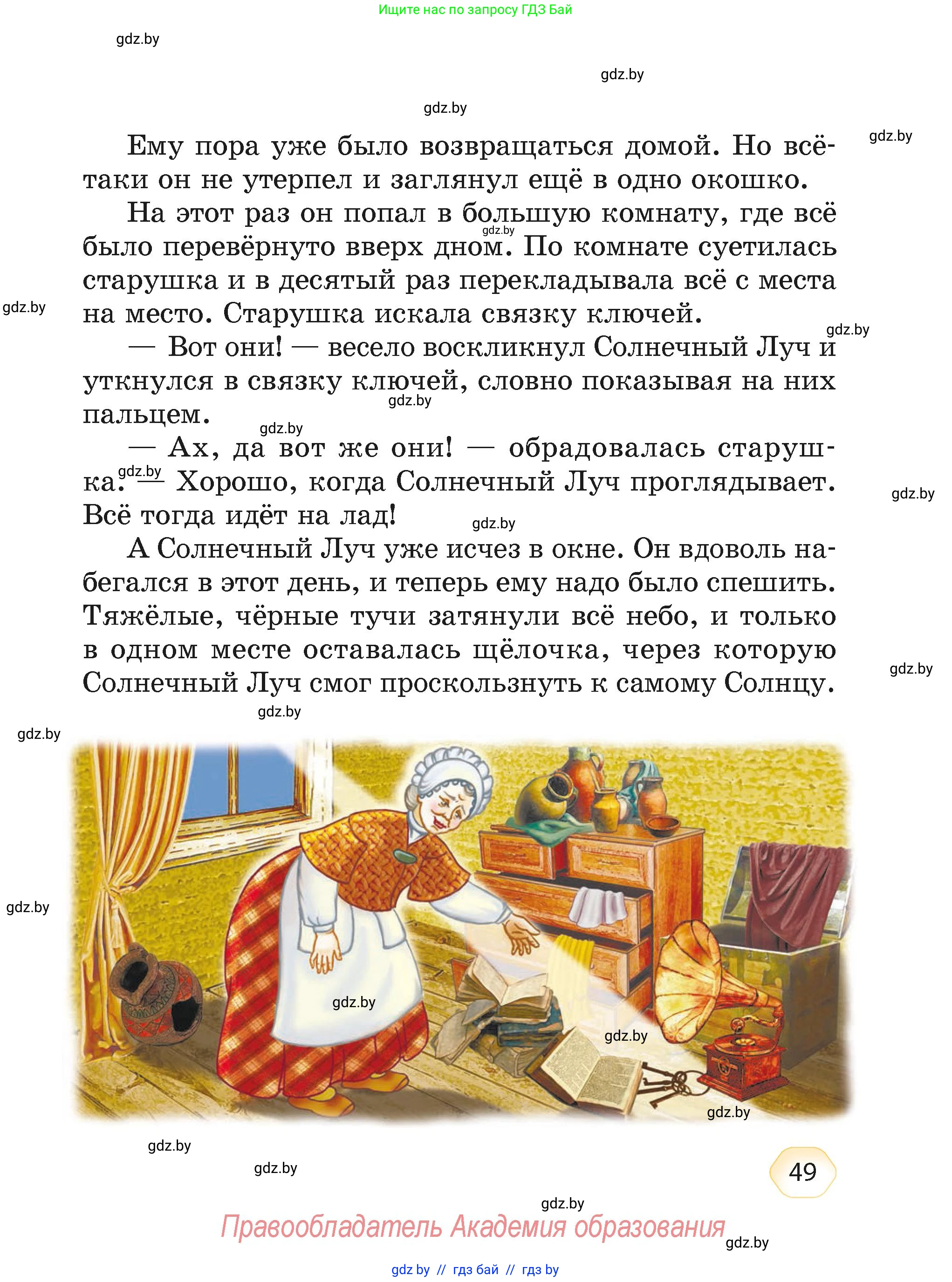 Литературное чтение, 4 класс Учебник, авторы: Воропаева Валентина Степановна, Куцанова Татьяна Степановна, Стремок Ирина Михайловна, издательство Академия образования, Минск, 2025, жёлтого цвета, страница 49