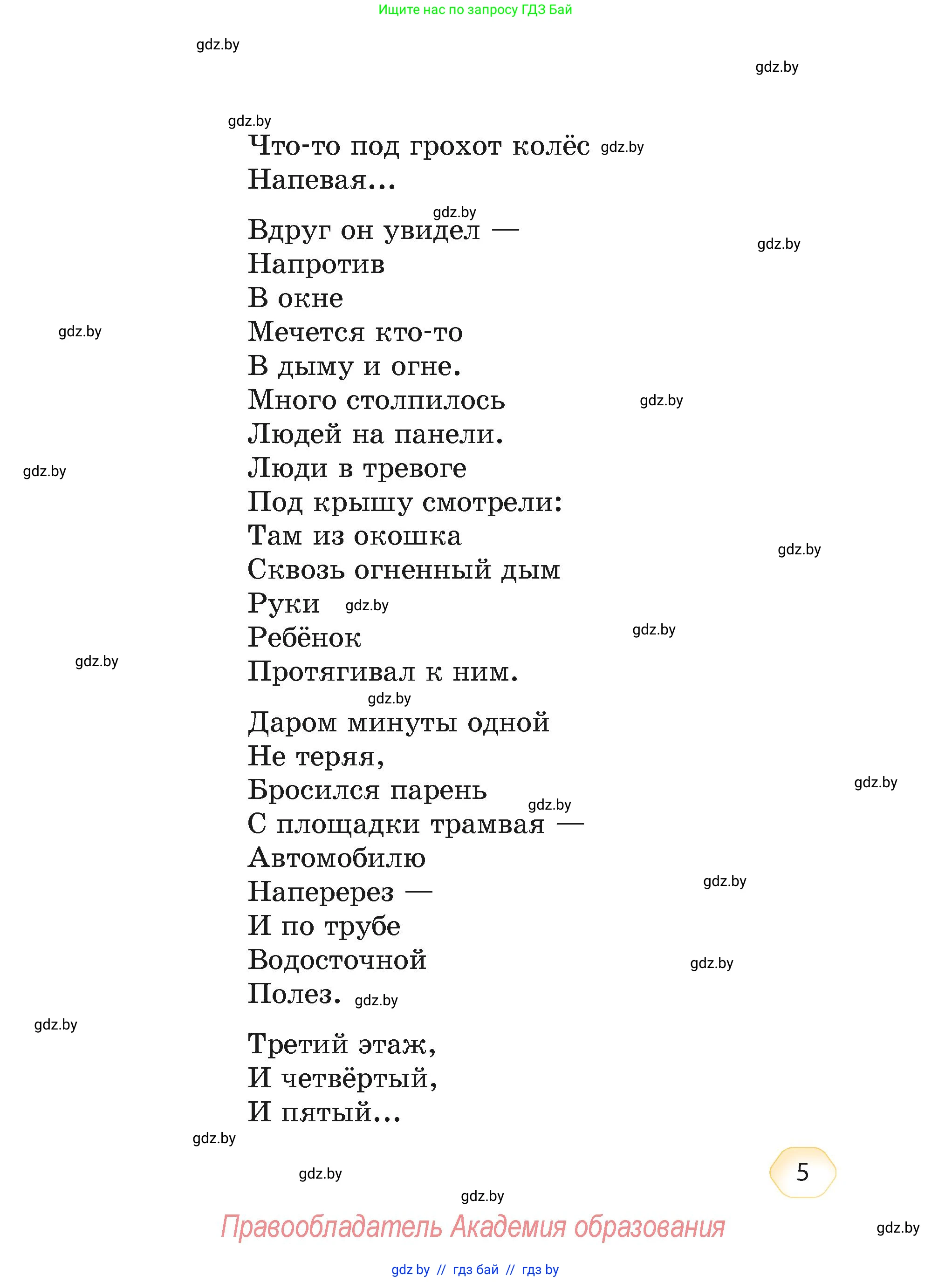 Литературное чтение, 4 класс Учебник, авторы: Воропаева Валентина Степановна, Куцанова Татьяна Степановна, Стремок Ирина Михайловна, издательство Академия образования, Минск, 2025, жёлтого цвета, страница 5