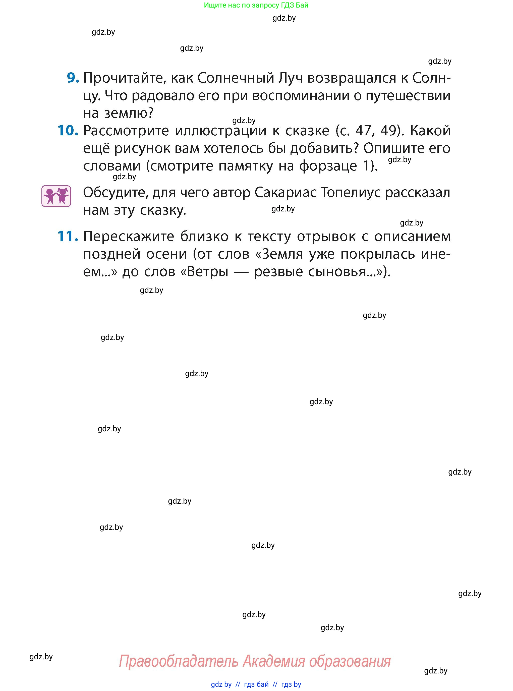 Литературное чтение, 4 класс Учебник, авторы: Воропаева Валентина Степановна, Куцанова Татьяна Степановна, Стремок Ирина Михайловна, издательство Академия образования, Минск, 2025, жёлтого цвета, Часть 2, страница 51