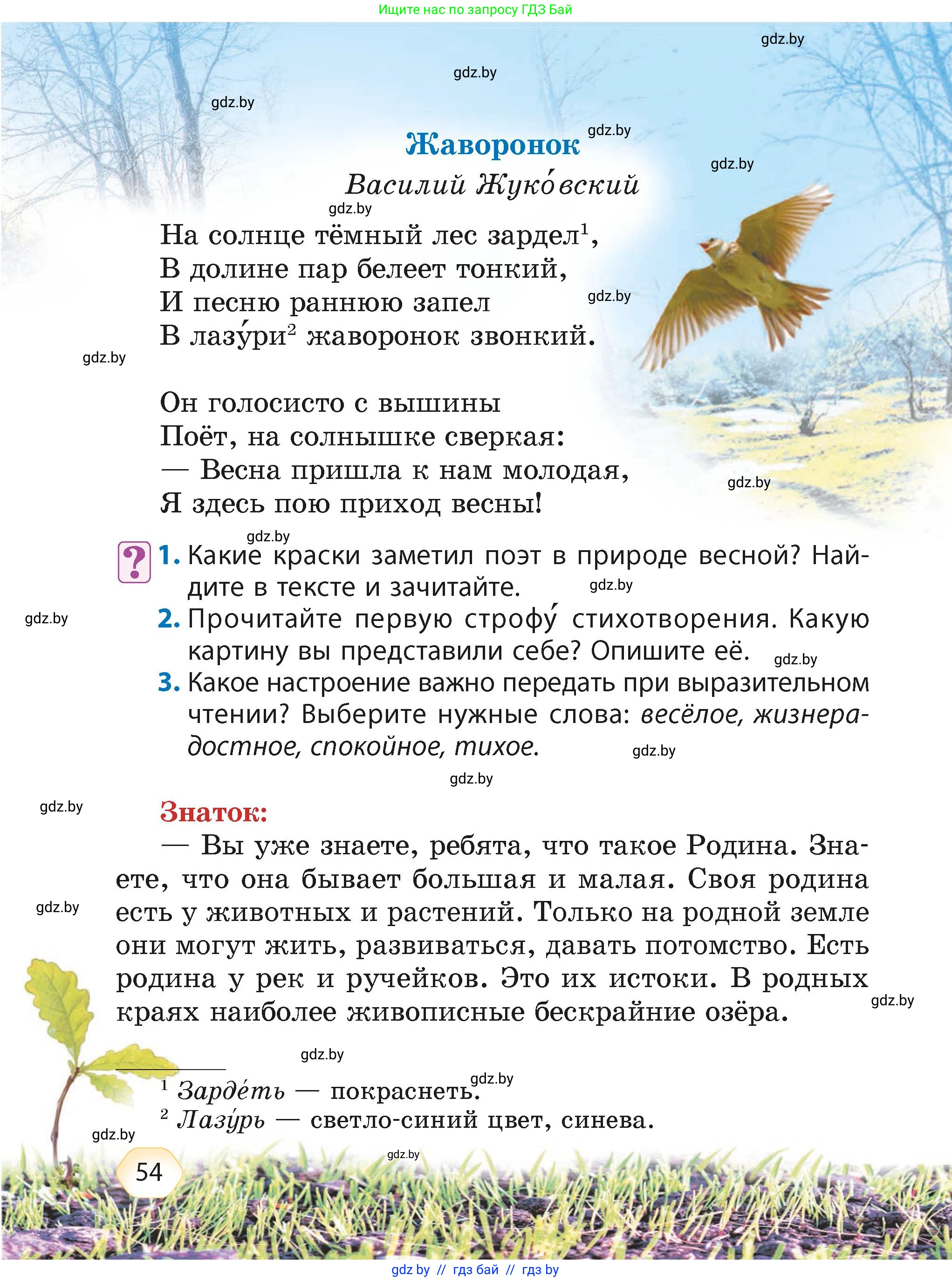 Литературное чтение, 4 класс Учебник, авторы: Воропаева Валентина Степановна, Куцанова Татьяна Степановна, Стремок Ирина Михайловна, издательство Академия образования, Минск, 2025, жёлтого цвета, Часть 2, страница 54