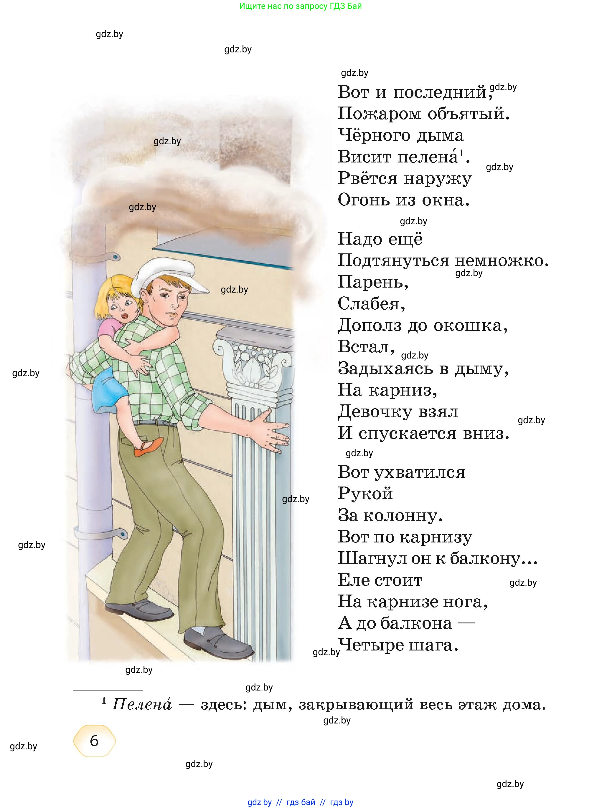 Литературное чтение, 4 класс Учебник, авторы: Воропаева Валентина Степановна, Куцанова Татьяна Степановна, Стремок Ирина Михайловна, издательство Академия образования, Минск, 2025, жёлтого цвета, страница 6