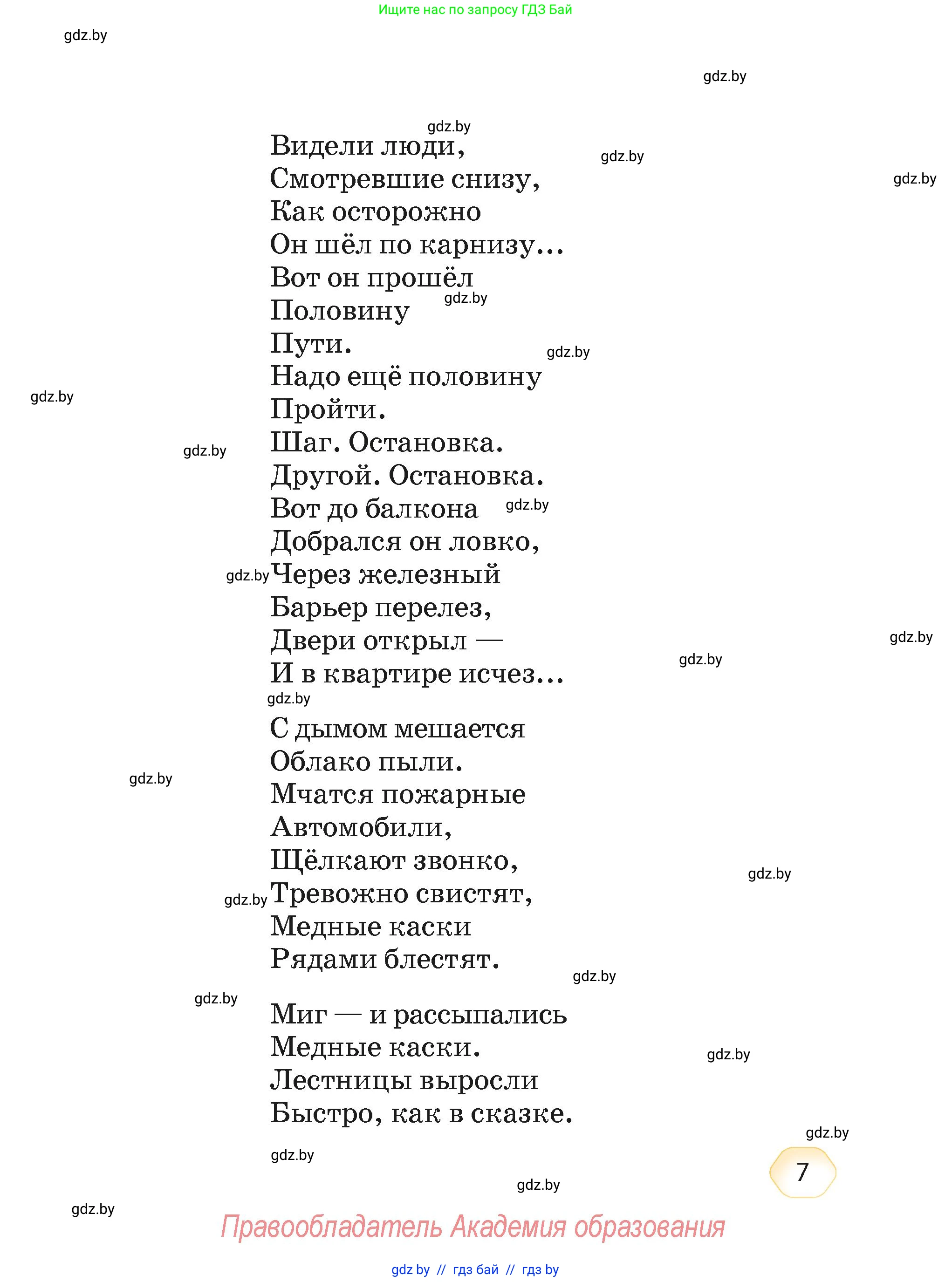 Литературное чтение, 4 класс Учебник, авторы: Воропаева Валентина Степановна, Куцанова Татьяна Степановна, Стремок Ирина Михайловна, издательство Академия образования, Минск, 2025, жёлтого цвета, страница 7