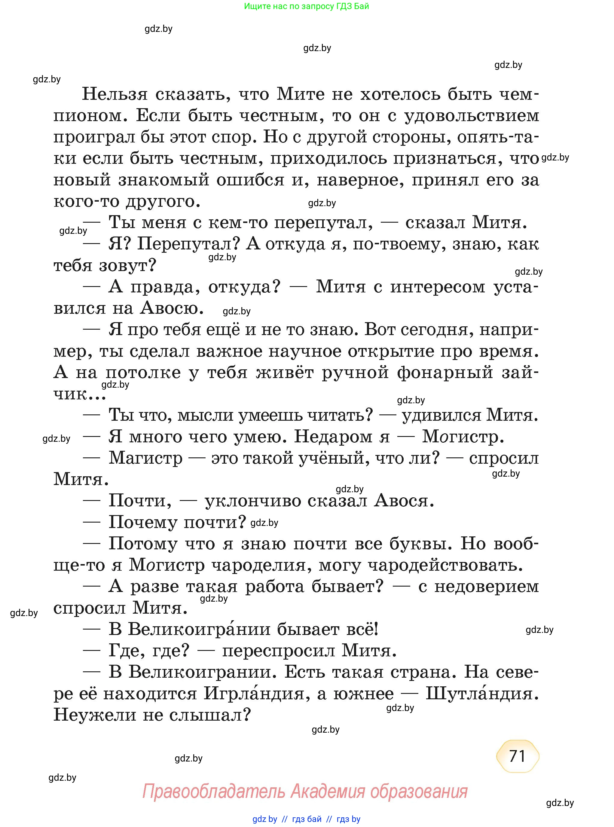Литературное чтение, 4 класс Учебник, авторы: Воропаева Валентина Степановна, Куцанова Татьяна Степановна, Стремок Ирина Михайловна, издательство Академия образования, Минск, 2025, жёлтого цвета, страница 71