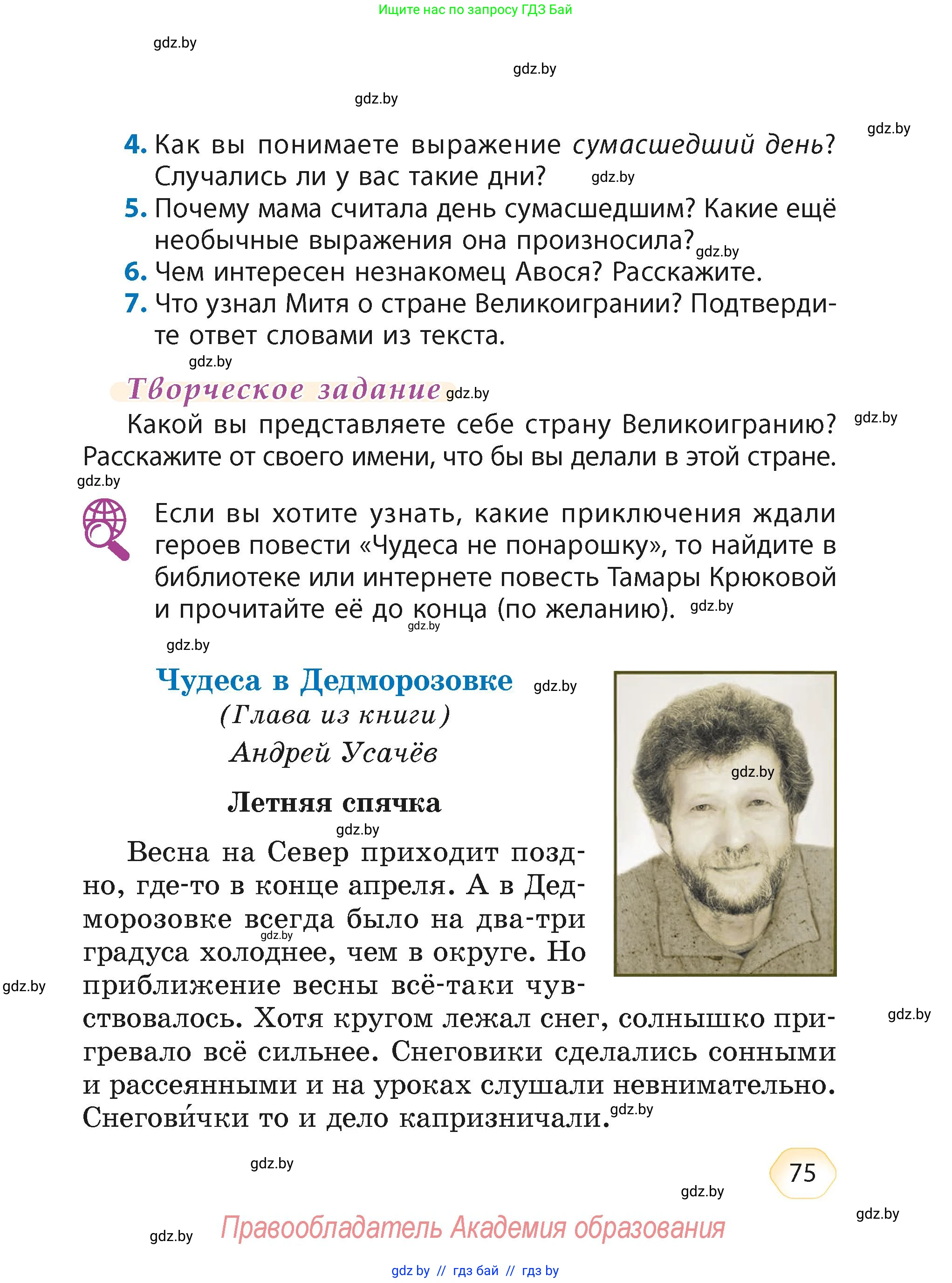 Литературное чтение, 4 класс Учебник, авторы: Воропаева Валентина Степановна, Куцанова Татьяна Степановна, Стремок Ирина Михайловна, издательство Академия образования, Минск, 2025, жёлтого цвета, Часть 2, страница 75