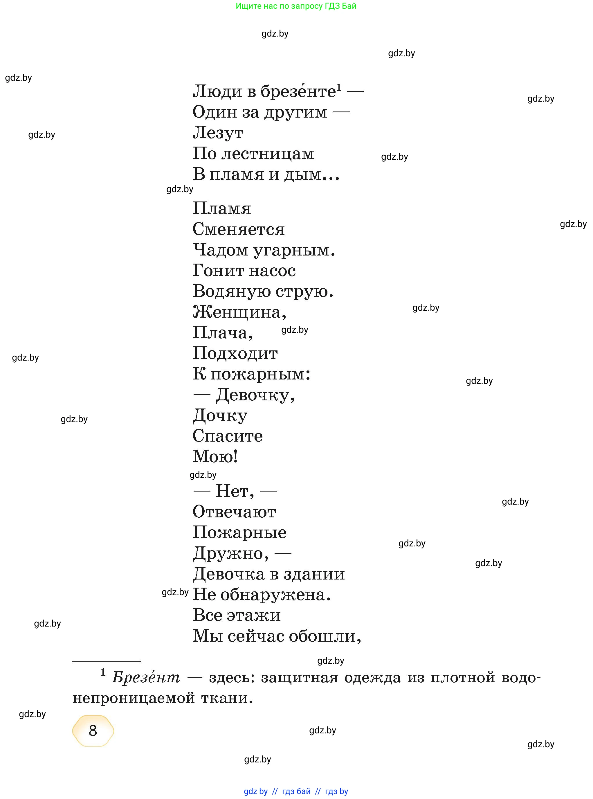 Литературное чтение, 4 класс Учебник, авторы: Воропаева Валентина Степановна, Куцанова Татьяна Степановна, Стремок Ирина Михайловна, издательство Академия образования, Минск, 2025, жёлтого цвета, страница 8