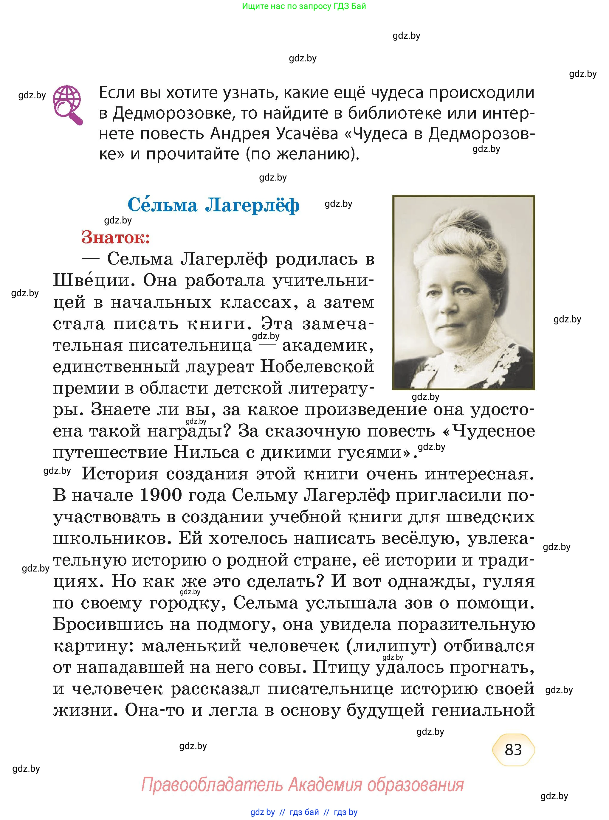 Литературное чтение, 4 класс Учебник, авторы: Воропаева Валентина Степановна, Куцанова Татьяна Степановна, Стремок Ирина Михайловна, издательство Академия образования, Минск, 2025, жёлтого цвета, Часть 2, страница 83