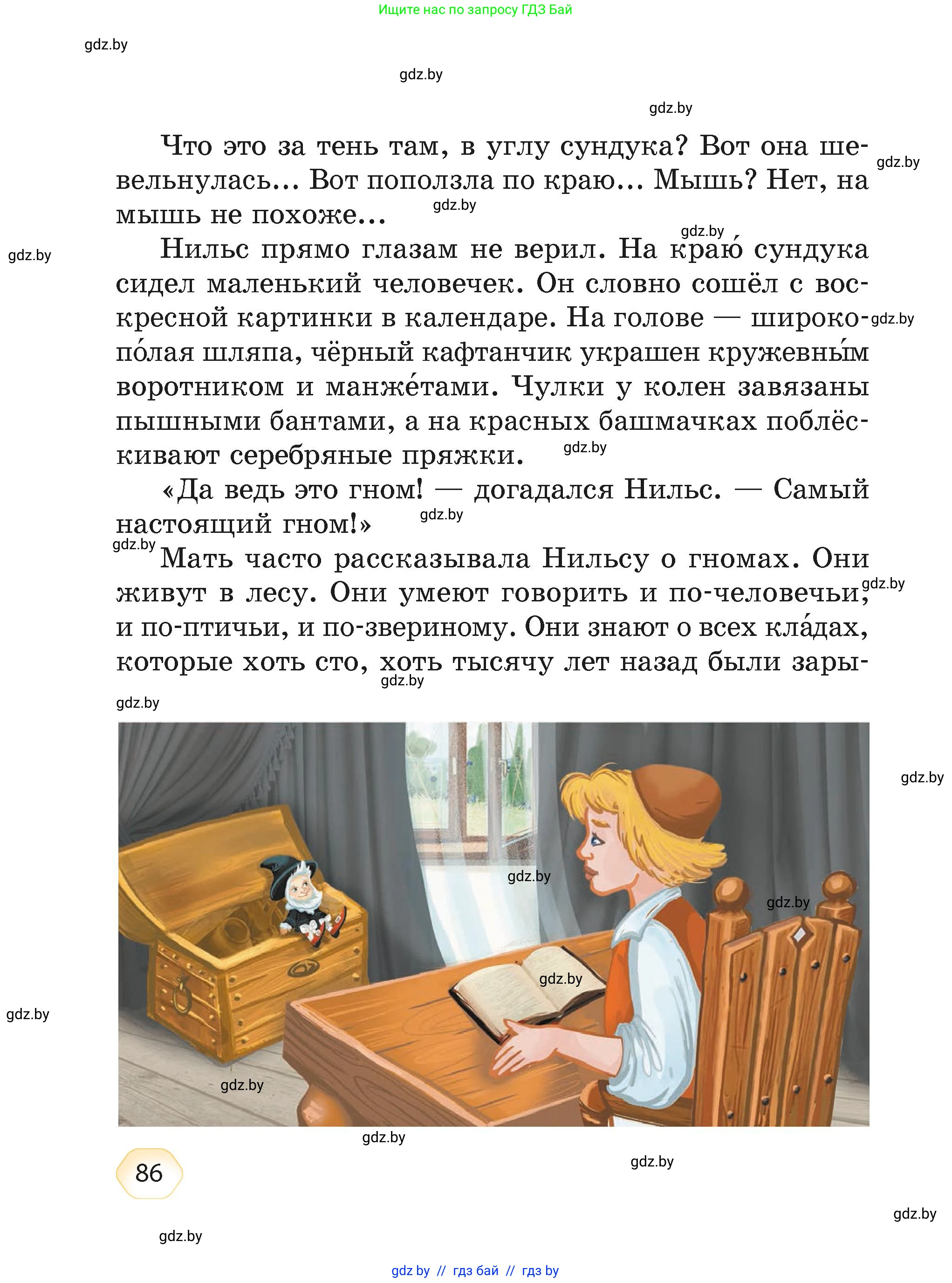 Литературное чтение, 4 класс Учебник, авторы: Воропаева Валентина Степановна, Куцанова Татьяна Степановна, Стремок Ирина Михайловна, издательство Академия образования, Минск, 2025, жёлтого цвета, страница 86