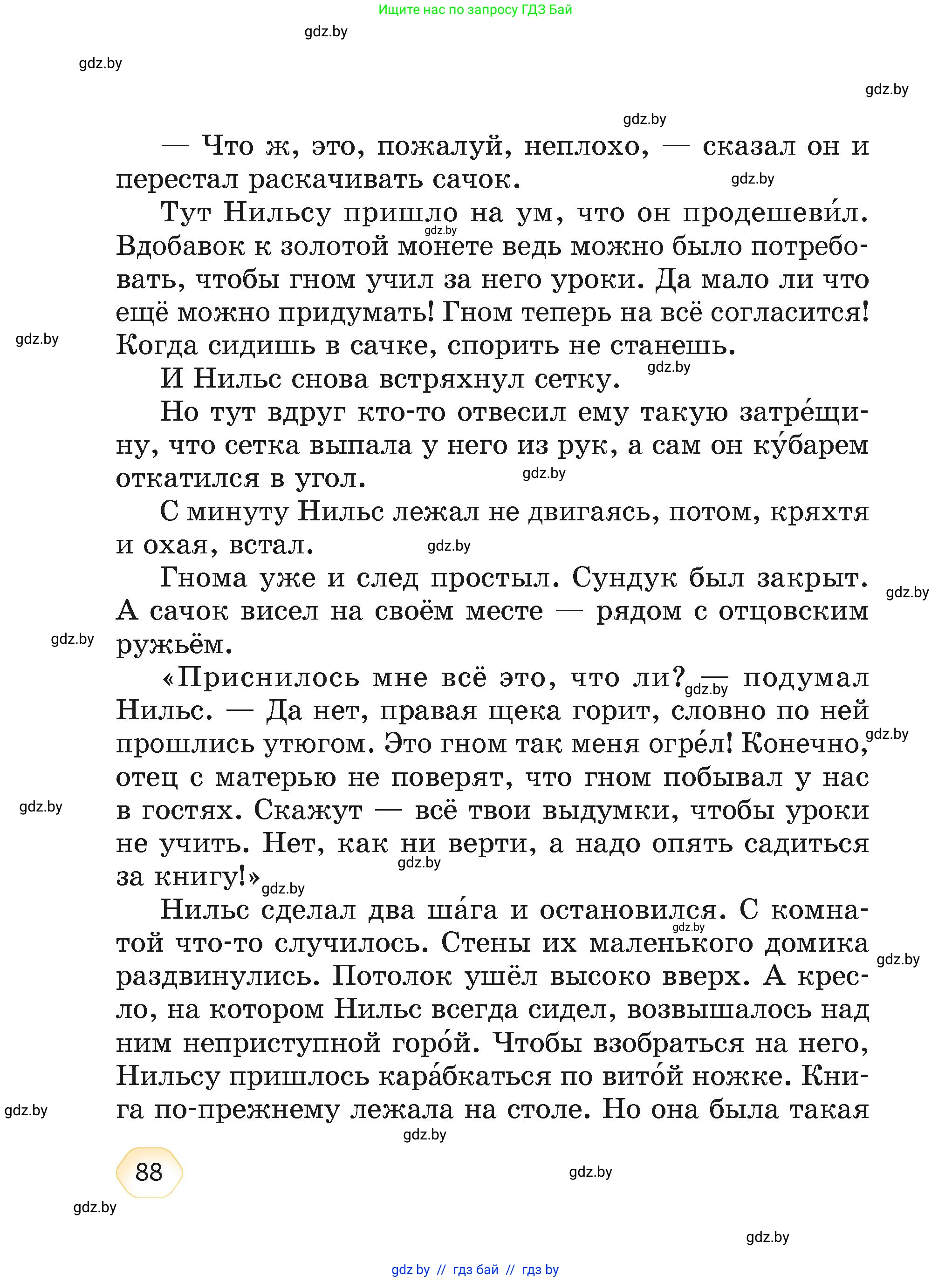 Литературное чтение, 4 класс Учебник, авторы: Воропаева Валентина Степановна, Куцанова Татьяна Степановна, Стремок Ирина Михайловна, издательство Академия образования, Минск, 2025, жёлтого цвета, страница 88