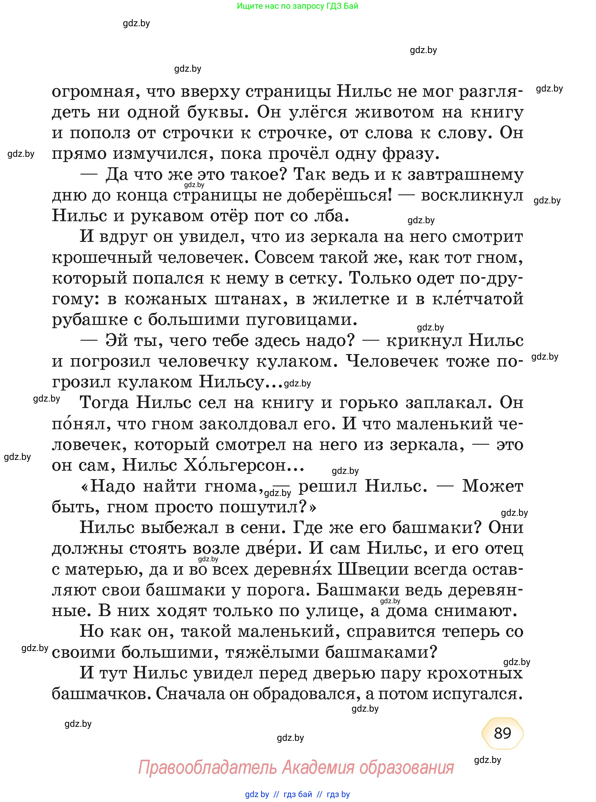Литературное чтение, 4 класс Учебник, авторы: Воропаева Валентина Степановна, Куцанова Татьяна Степановна, Стремок Ирина Михайловна, издательство Академия образования, Минск, 2025, жёлтого цвета, страница 89