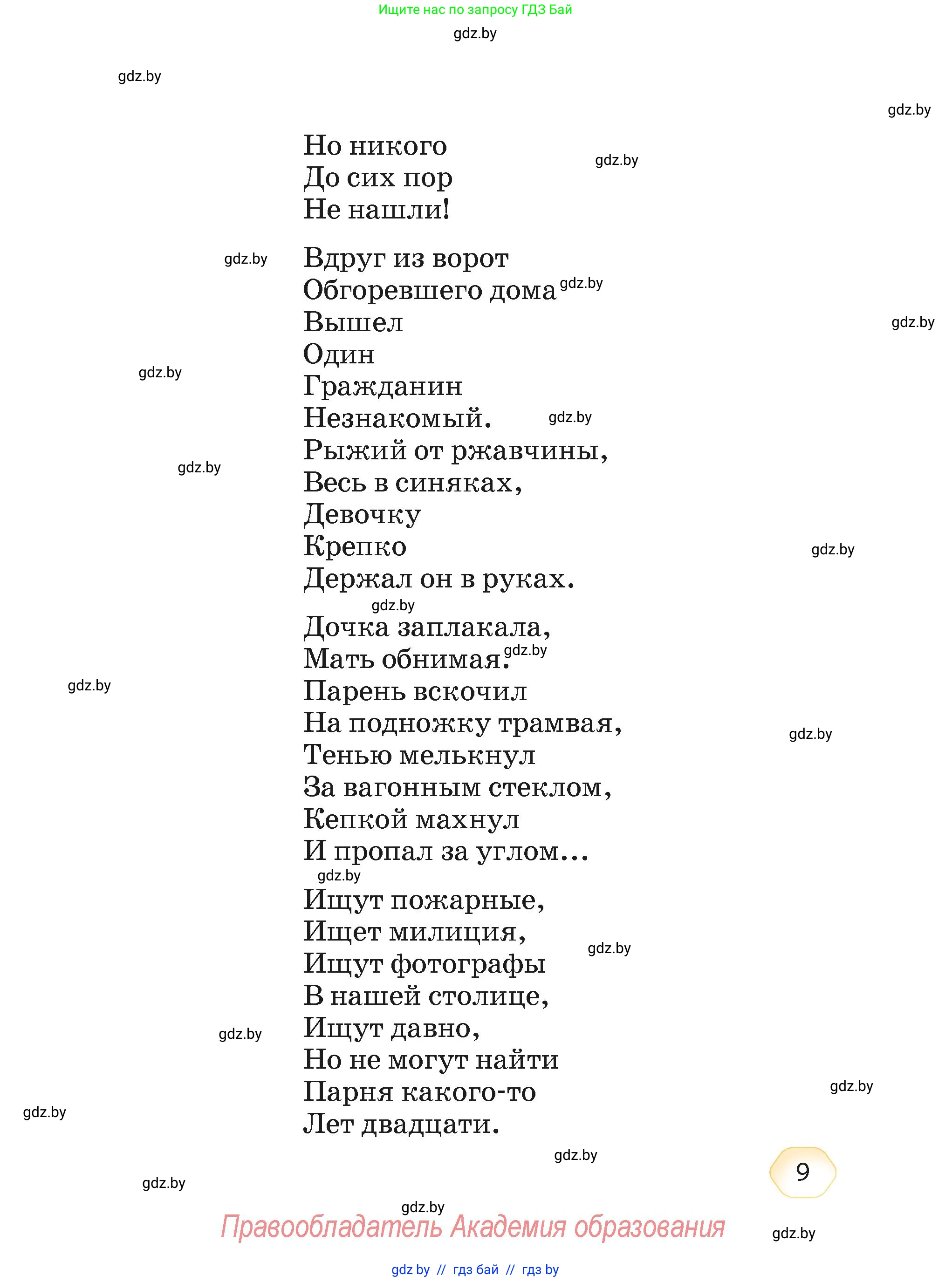 Литературное чтение, 4 класс Учебник, авторы: Воропаева Валентина Степановна, Куцанова Татьяна Степановна, Стремок Ирина Михайловна, издательство Академия образования, Минск, 2025, жёлтого цвета, страница 9