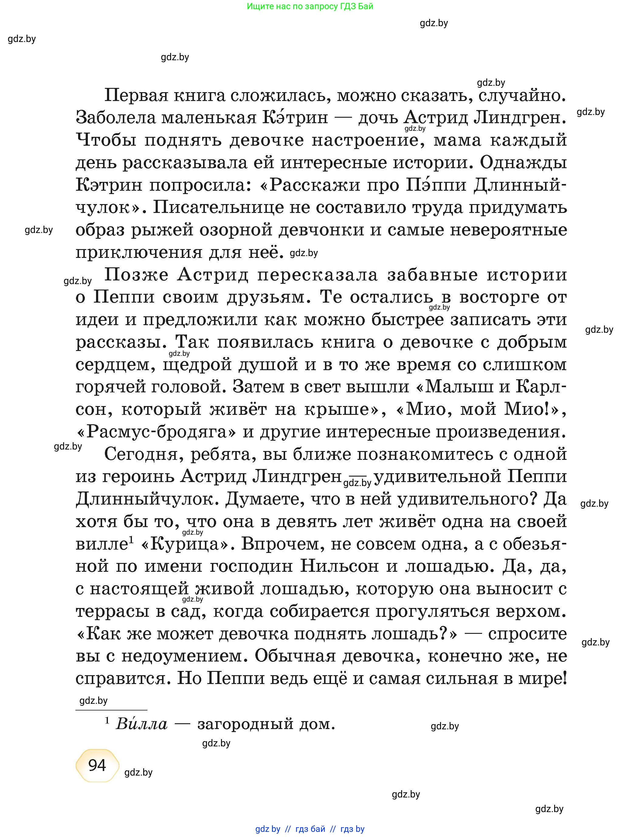 Литературное чтение, 4 класс Учебник, авторы: Воропаева Валентина Степановна, Куцанова Татьяна Степановна, Стремок Ирина Михайловна, издательство Академия образования, Минск, 2025, жёлтого цвета, страница 94